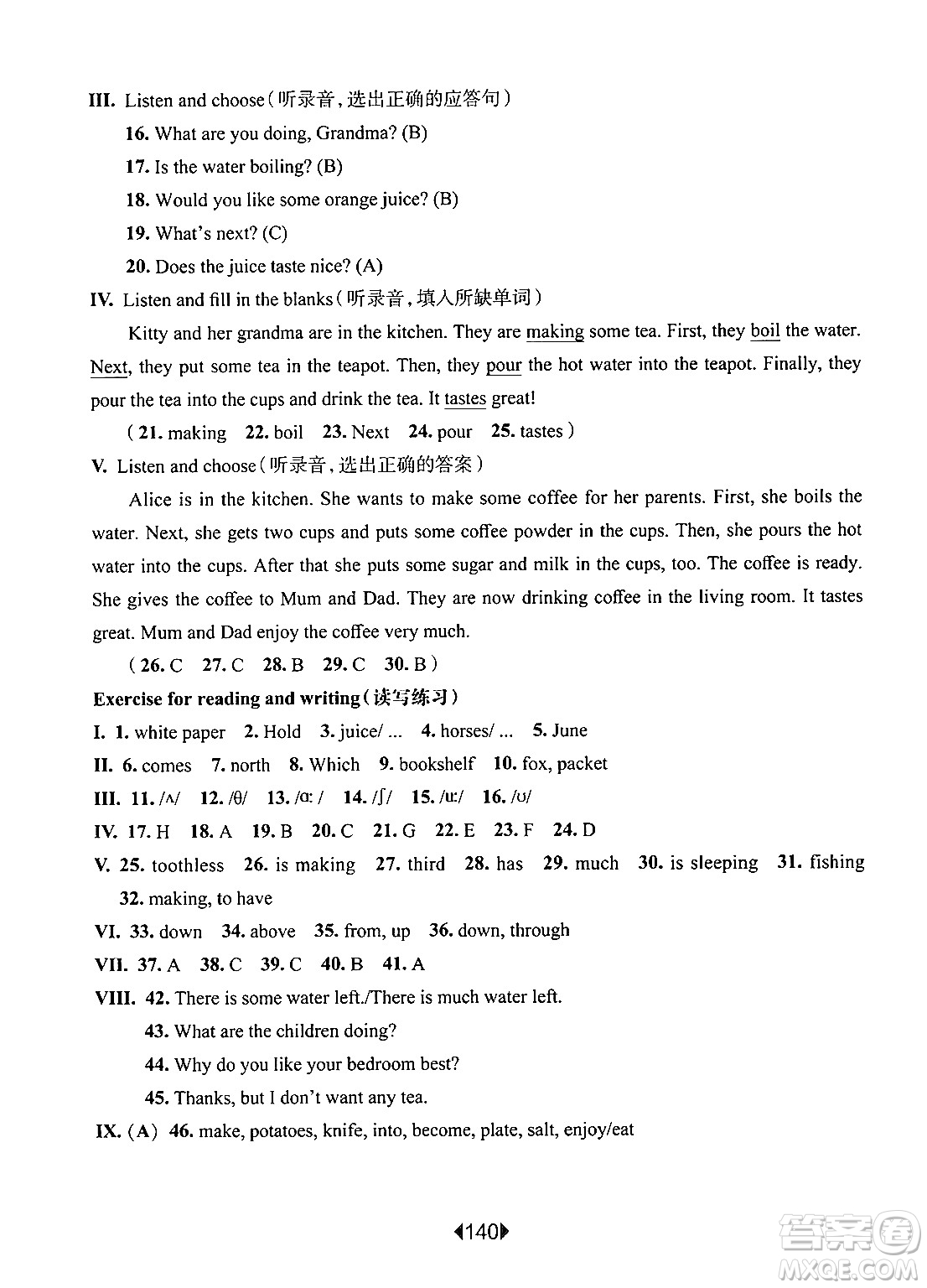 華東師范大學(xué)出版社2024年秋華東師大版一課一練五年級英語上冊牛津版上海專版答案