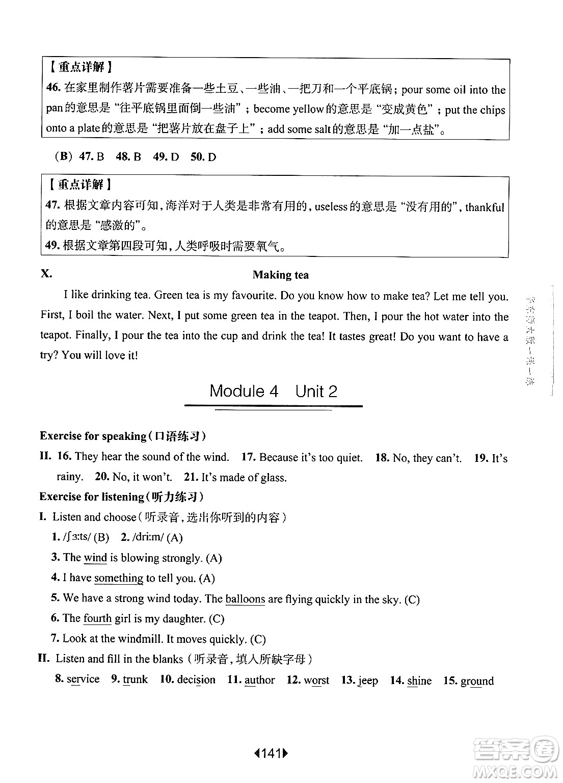 華東師范大學(xué)出版社2024年秋華東師大版一課一練五年級英語上冊牛津版上海專版答案