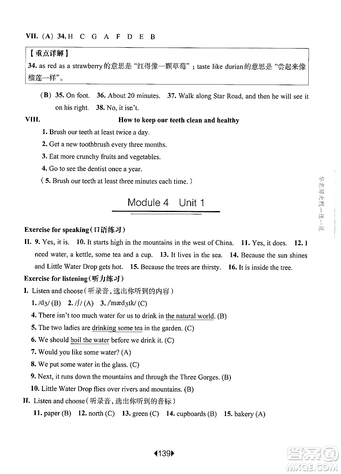 華東師范大學(xué)出版社2024年秋華東師大版一課一練五年級英語上冊牛津版上海專版答案