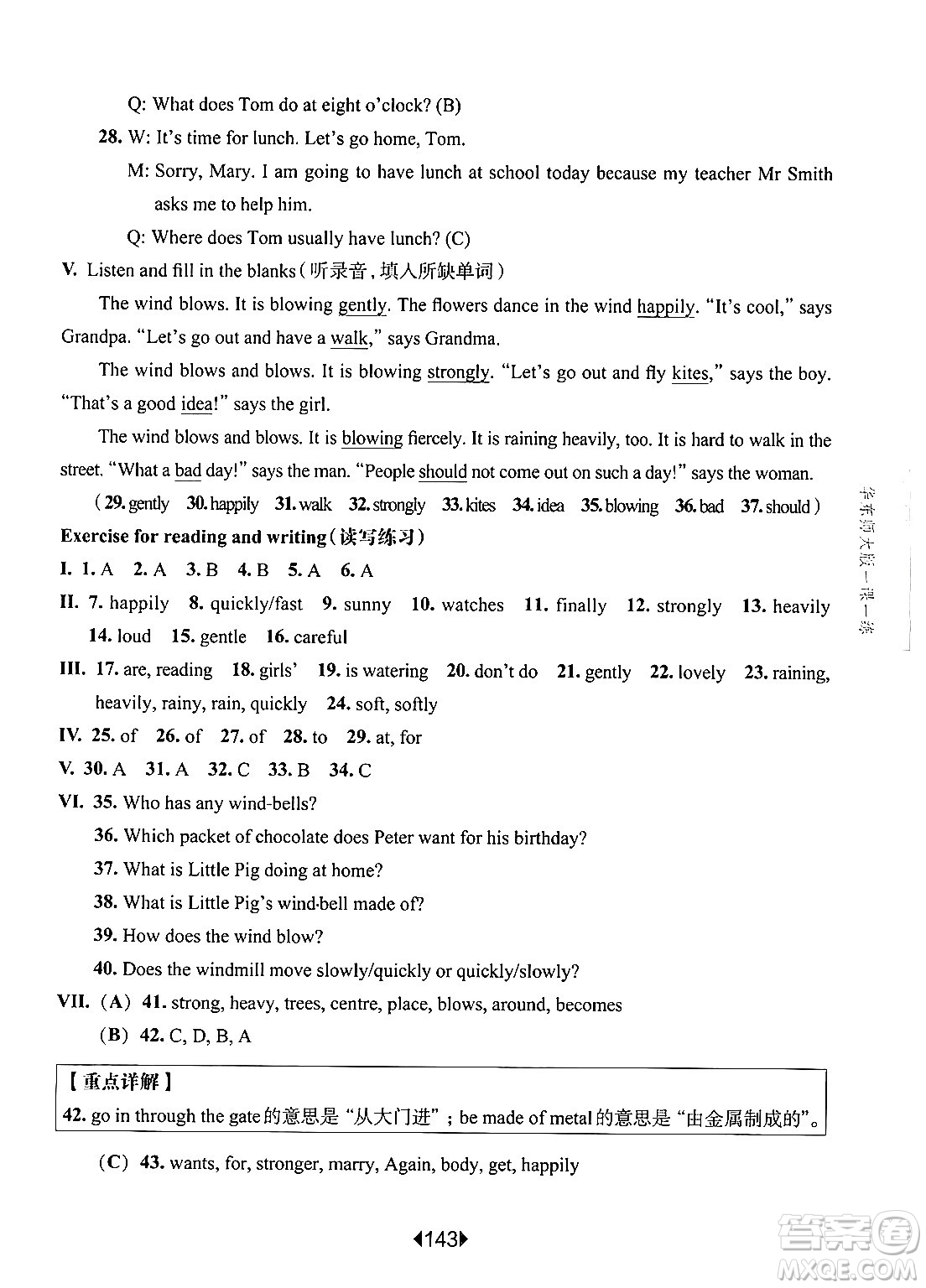 華東師范大學(xué)出版社2024年秋華東師大版一課一練五年級英語上冊牛津版上海專版答案