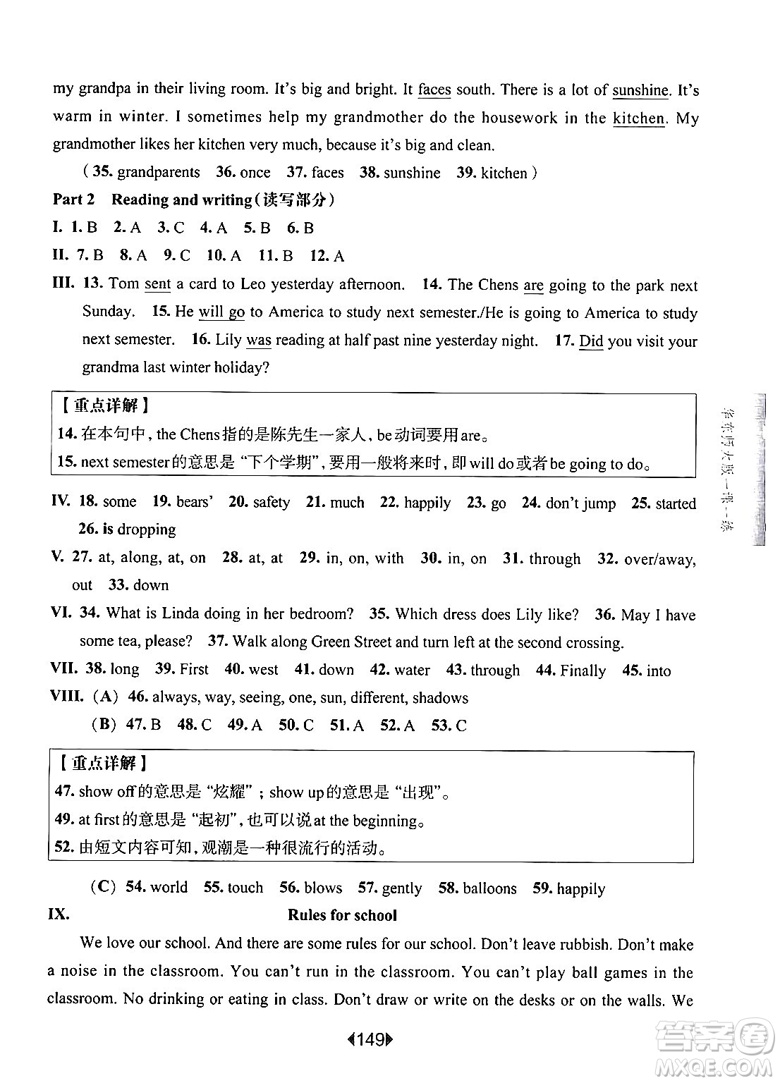 華東師范大學(xué)出版社2024年秋華東師大版一課一練五年級英語上冊牛津版上海專版答案