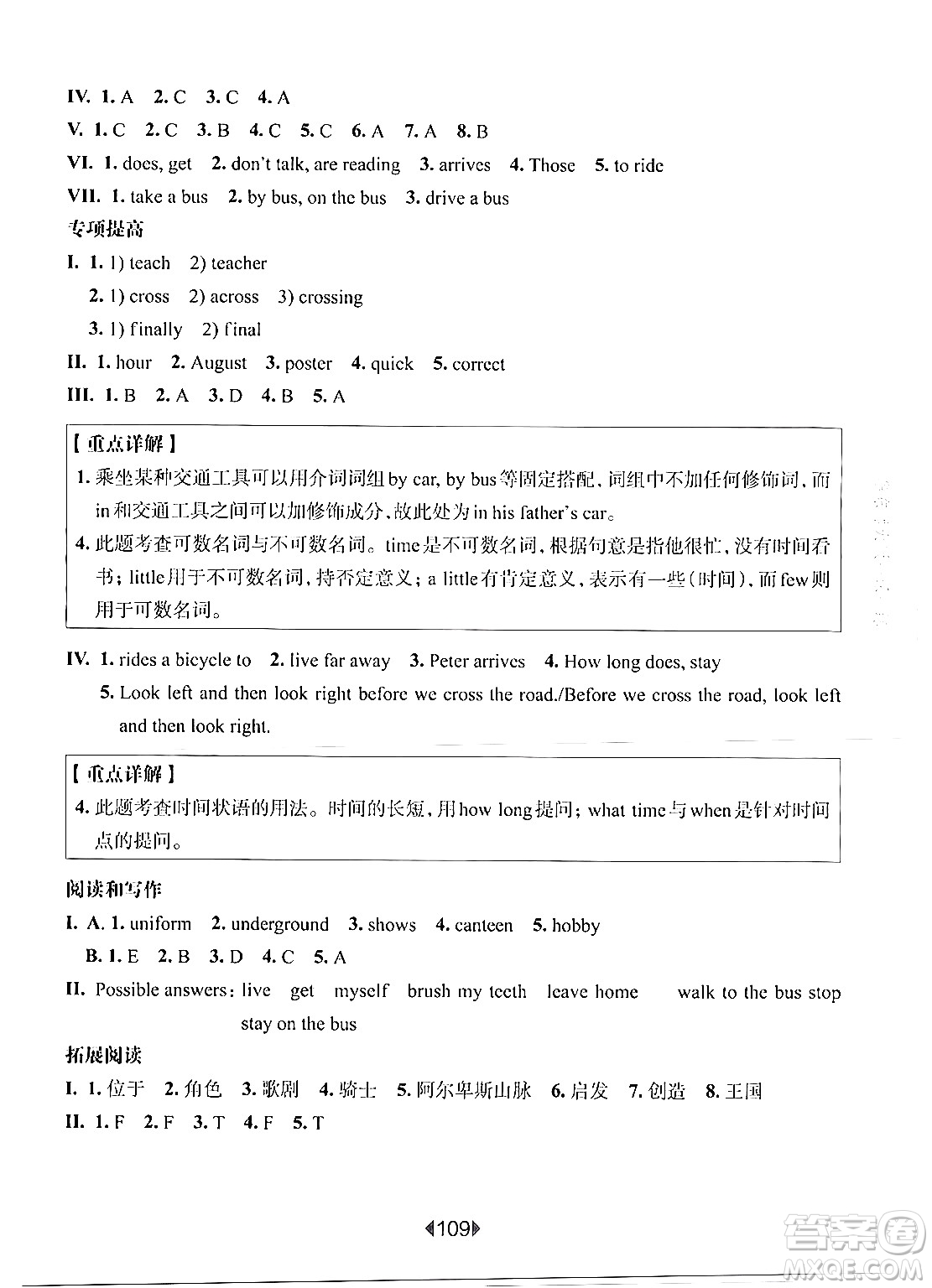 華東師范大學出版社2024年秋華東師大版一課一練五年級英語上冊牛津版增強版上海專版答案