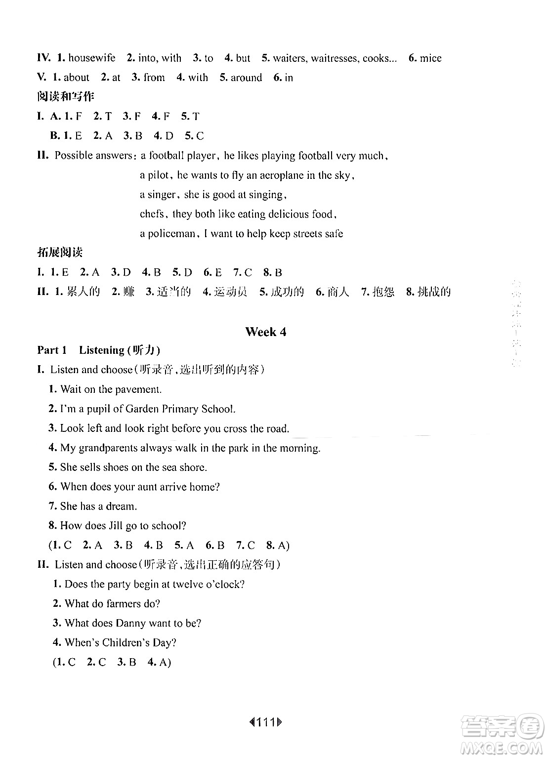 華東師范大學出版社2024年秋華東師大版一課一練五年級英語上冊牛津版增強版上海專版答案