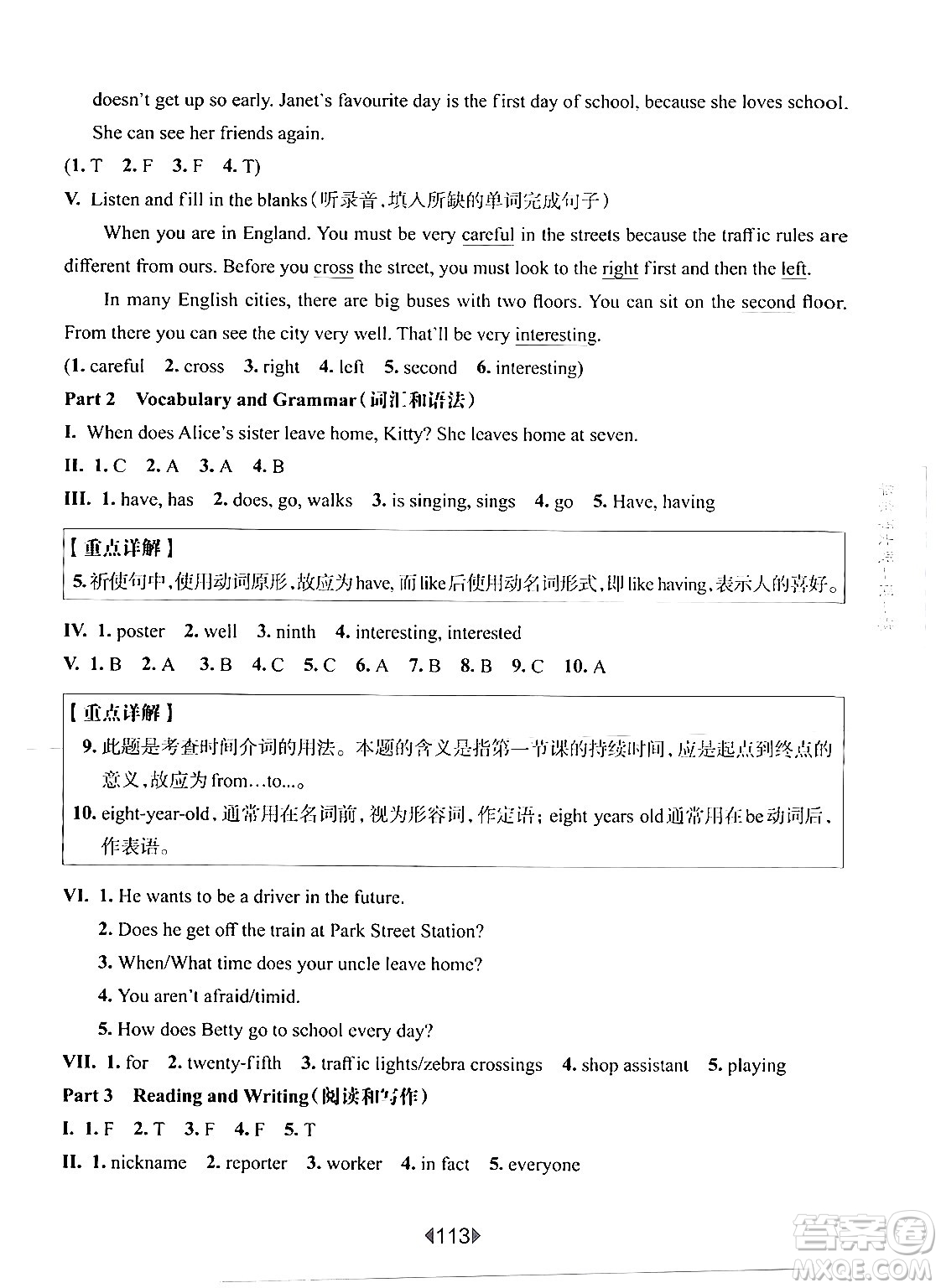 華東師范大學出版社2024年秋華東師大版一課一練五年級英語上冊牛津版增強版上海專版答案