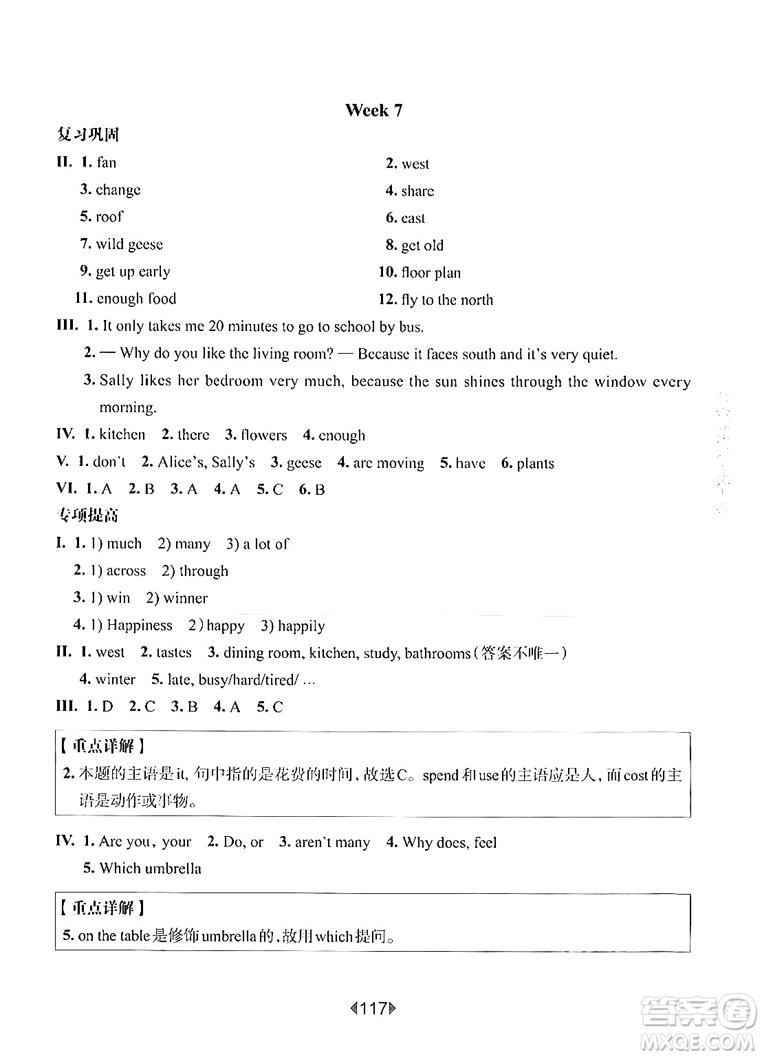 華東師范大學出版社2024年秋華東師大版一課一練五年級英語上冊牛津版增強版上海專版答案