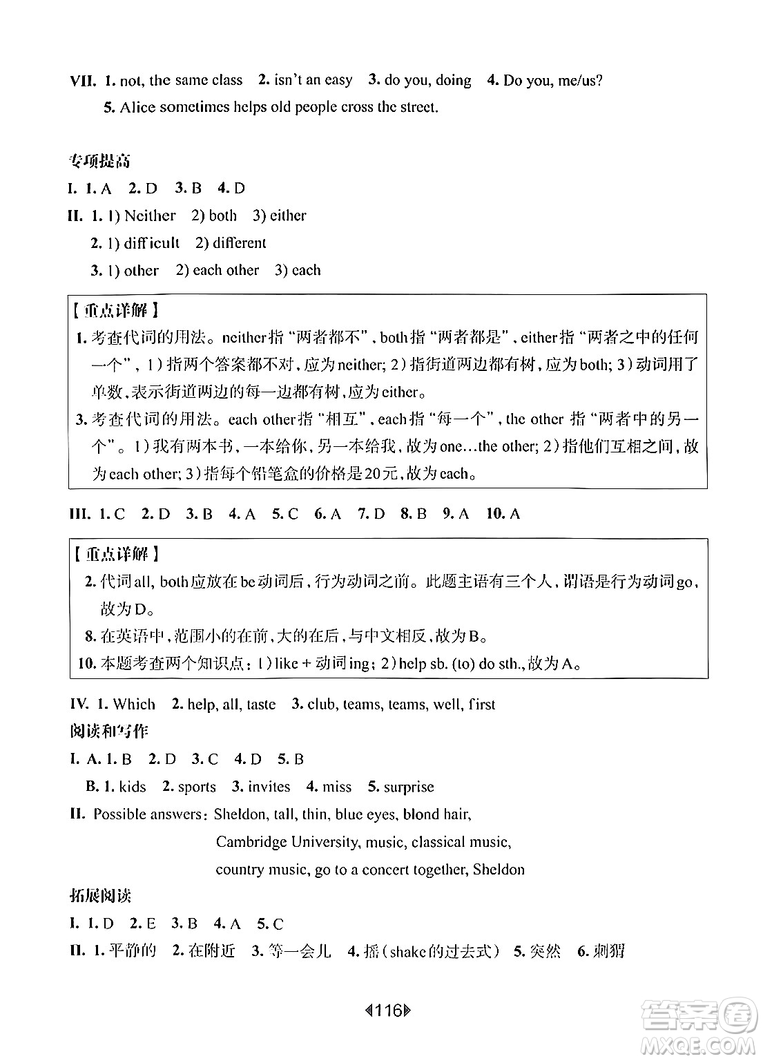 華東師范大學出版社2024年秋華東師大版一課一練五年級英語上冊牛津版增強版上海專版答案