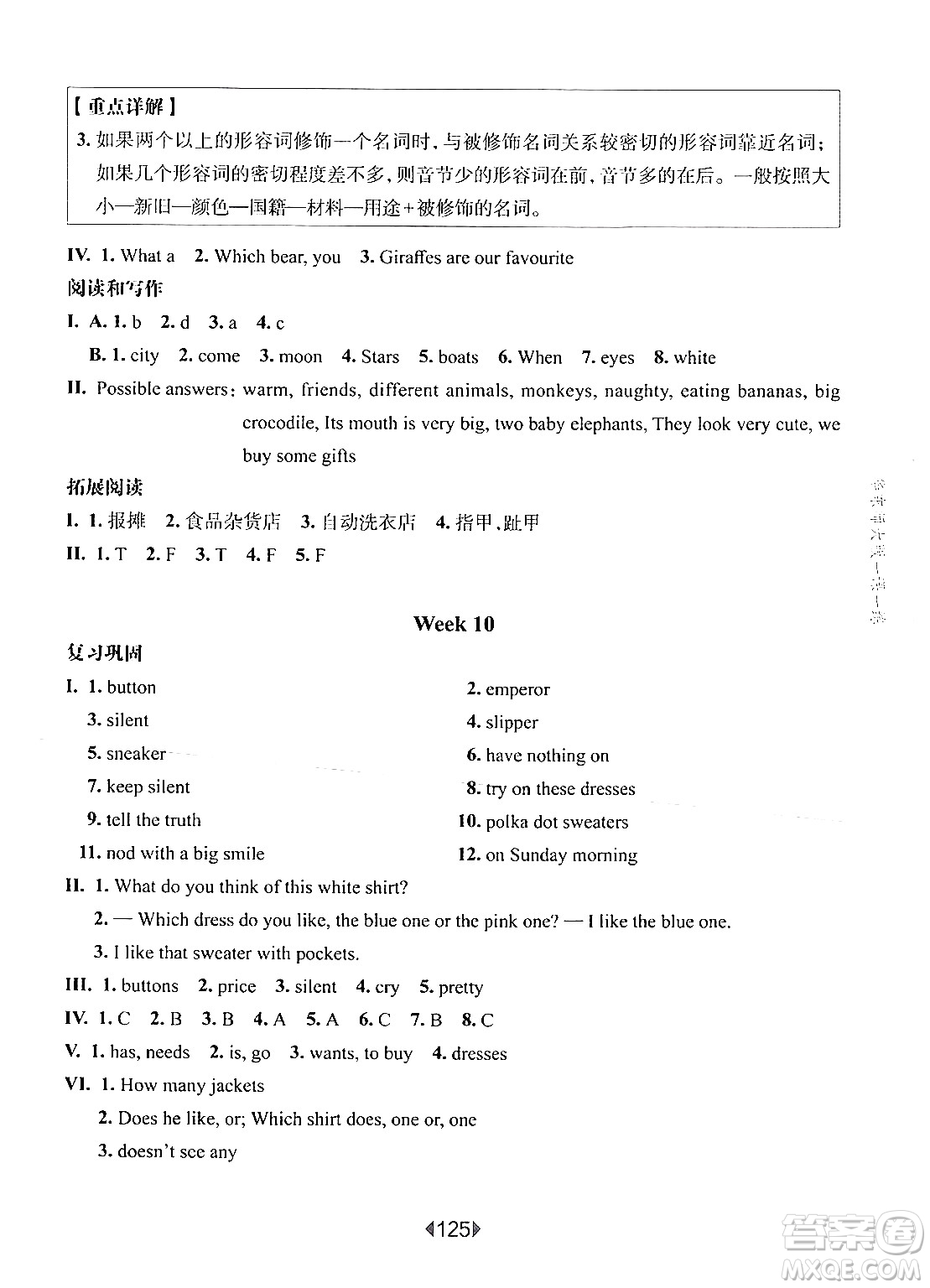 華東師范大學出版社2024年秋華東師大版一課一練五年級英語上冊牛津版增強版上海專版答案