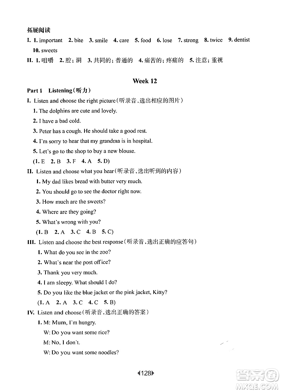 華東師范大學出版社2024年秋華東師大版一課一練五年級英語上冊牛津版增強版上海專版答案