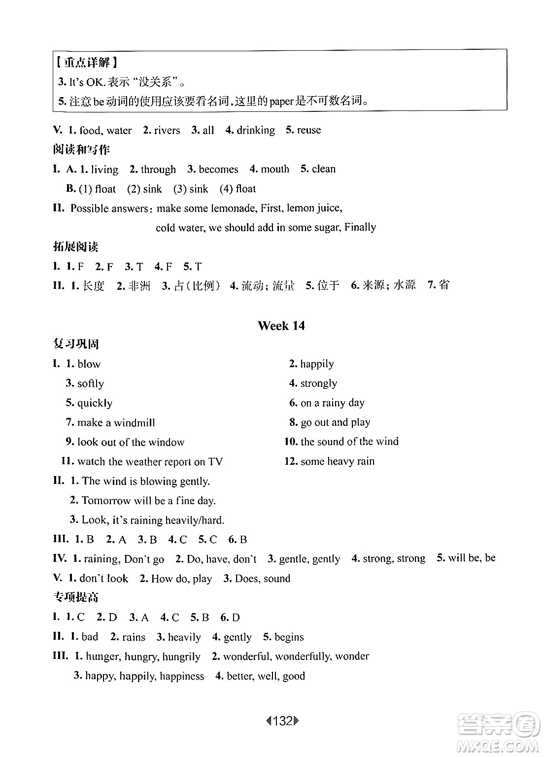 華東師范大學出版社2024年秋華東師大版一課一練五年級英語上冊牛津版增強版上海專版答案