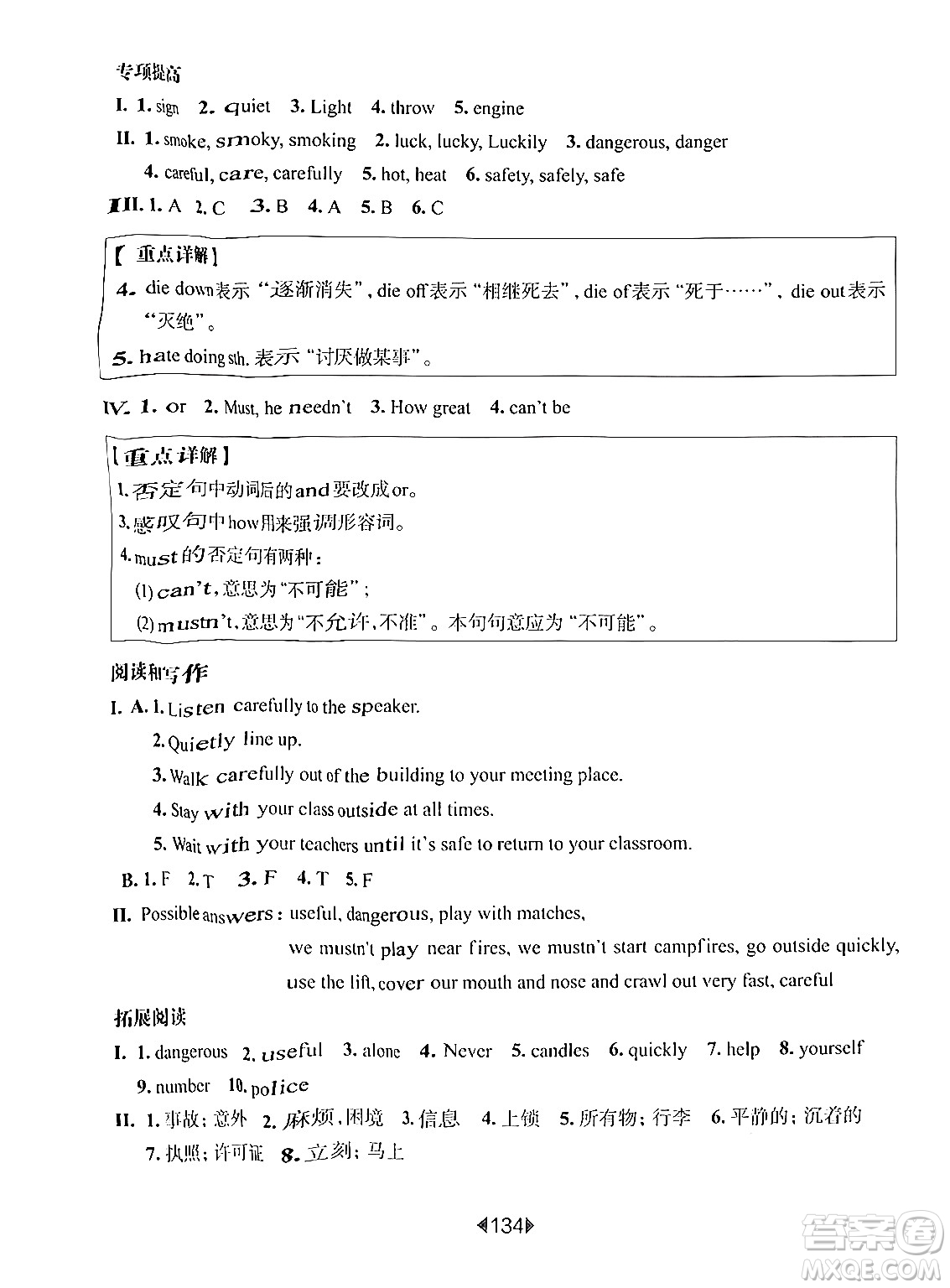 華東師范大學出版社2024年秋華東師大版一課一練五年級英語上冊牛津版增強版上海專版答案