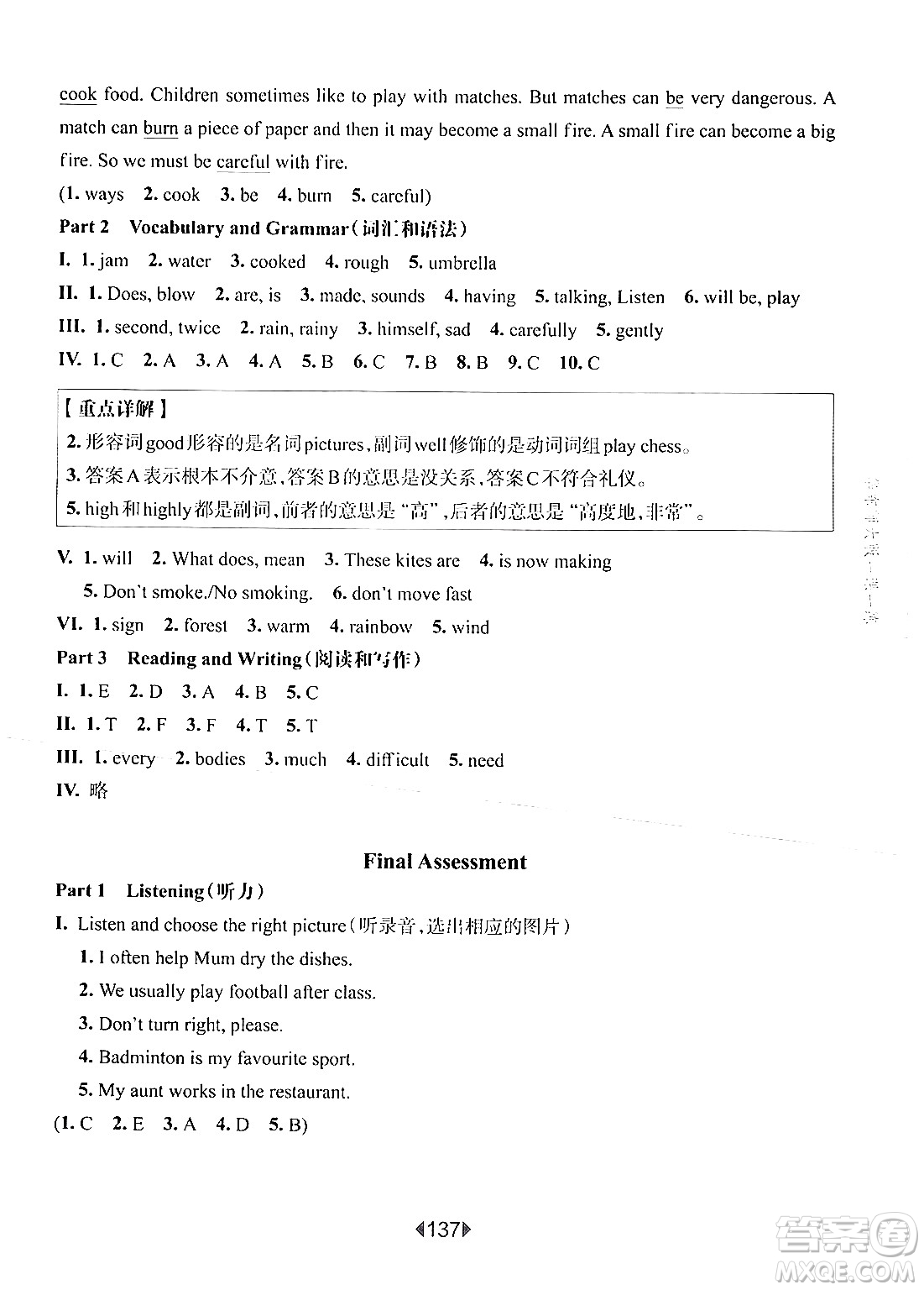 華東師范大學出版社2024年秋華東師大版一課一練五年級英語上冊牛津版增強版上海專版答案