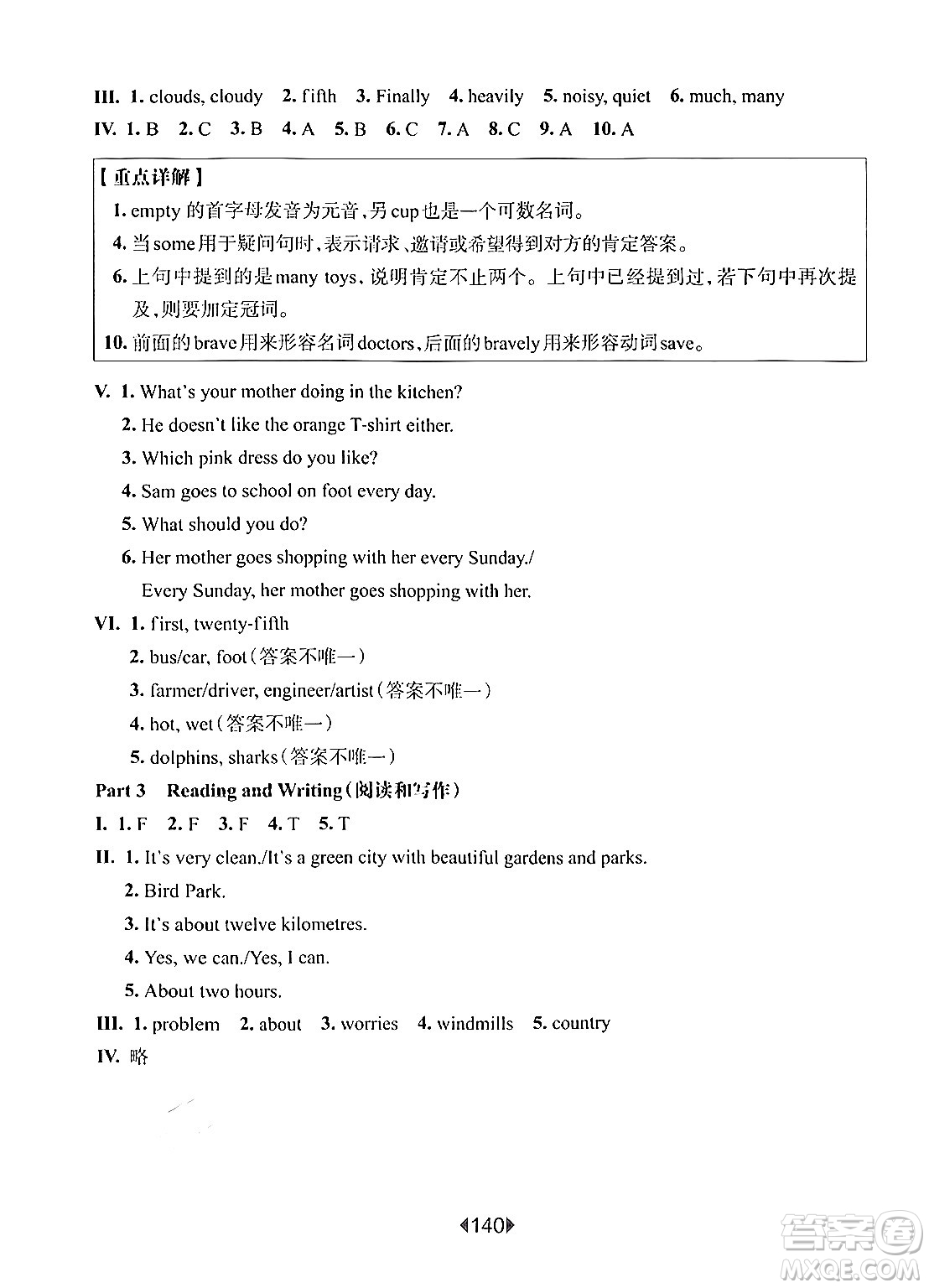 華東師范大學出版社2024年秋華東師大版一課一練五年級英語上冊牛津版增強版上海專版答案