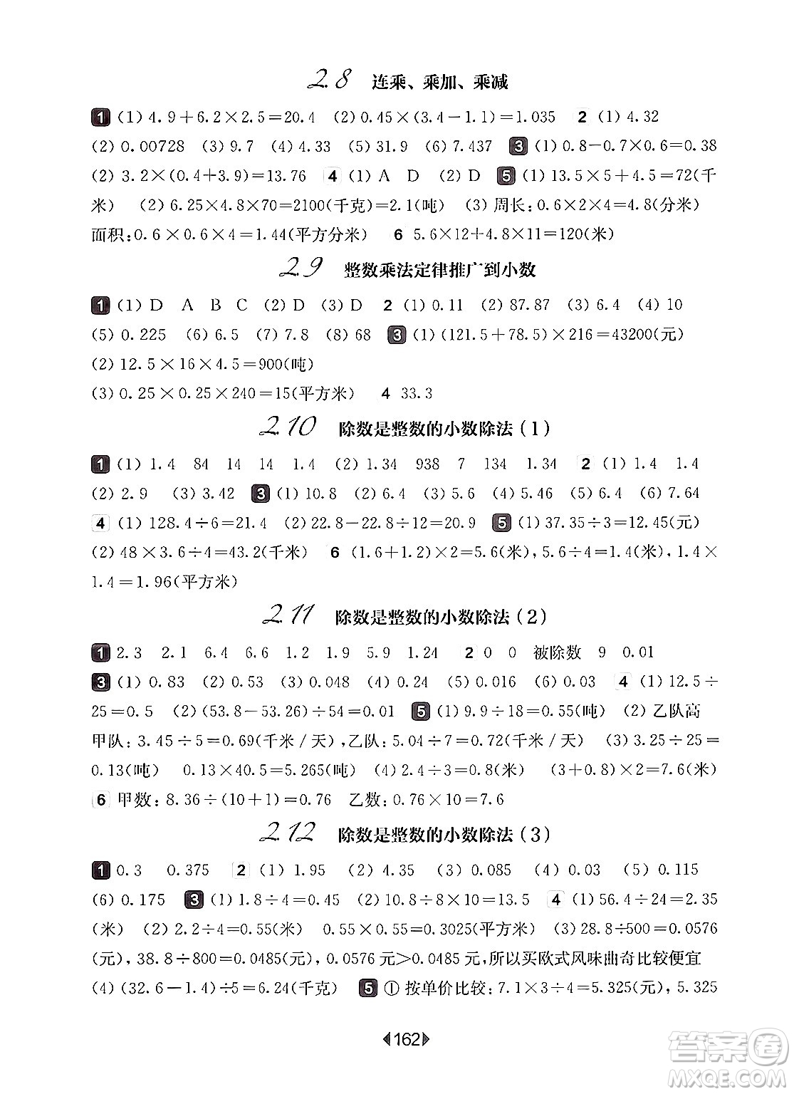 華東師范大學出版社2024年秋華東師大版一課一練五年級數(shù)學上冊華師版上海專版答案