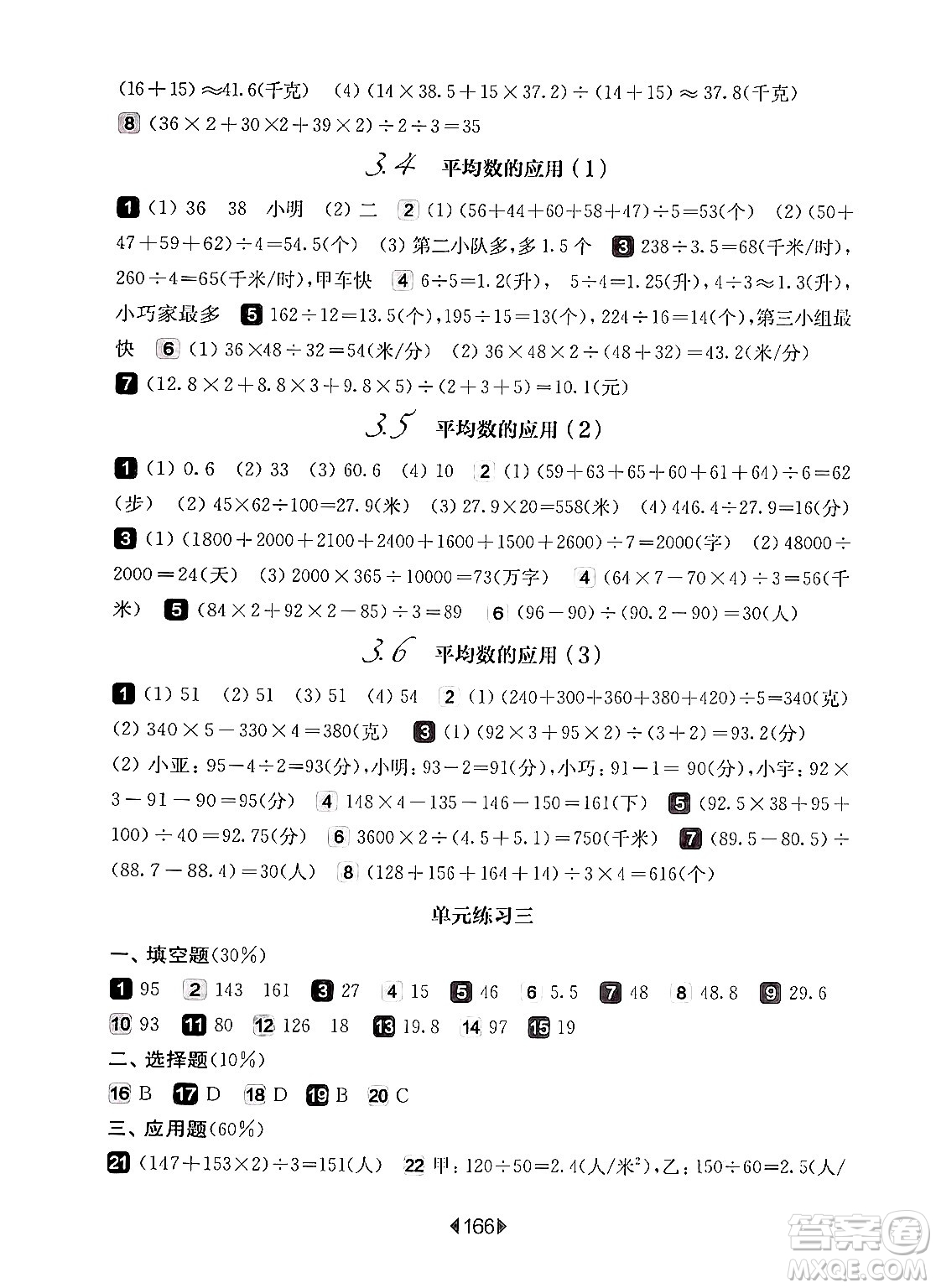 華東師范大學出版社2024年秋華東師大版一課一練五年級數(shù)學上冊華師版上海專版答案