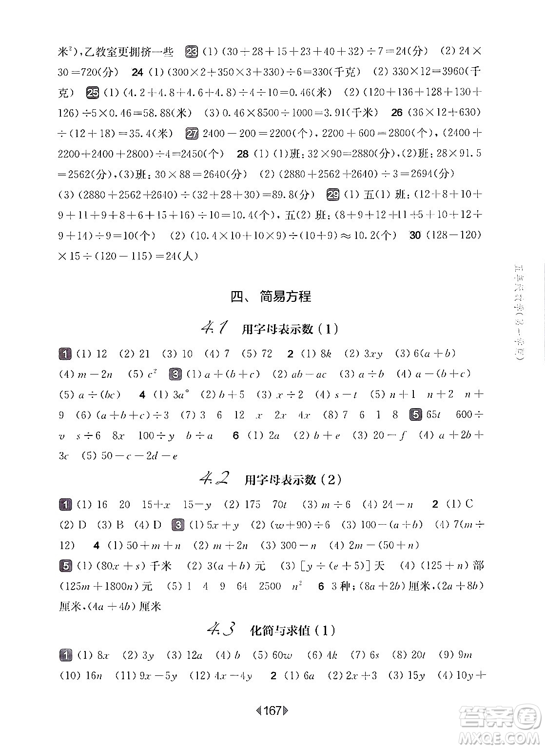 華東師范大學出版社2024年秋華東師大版一課一練五年級數(shù)學上冊華師版上海專版答案