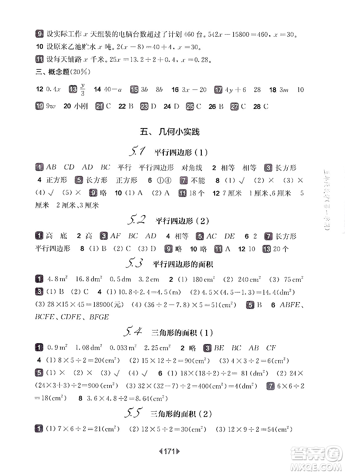 華東師范大學出版社2024年秋華東師大版一課一練五年級數(shù)學上冊華師版上海專版答案