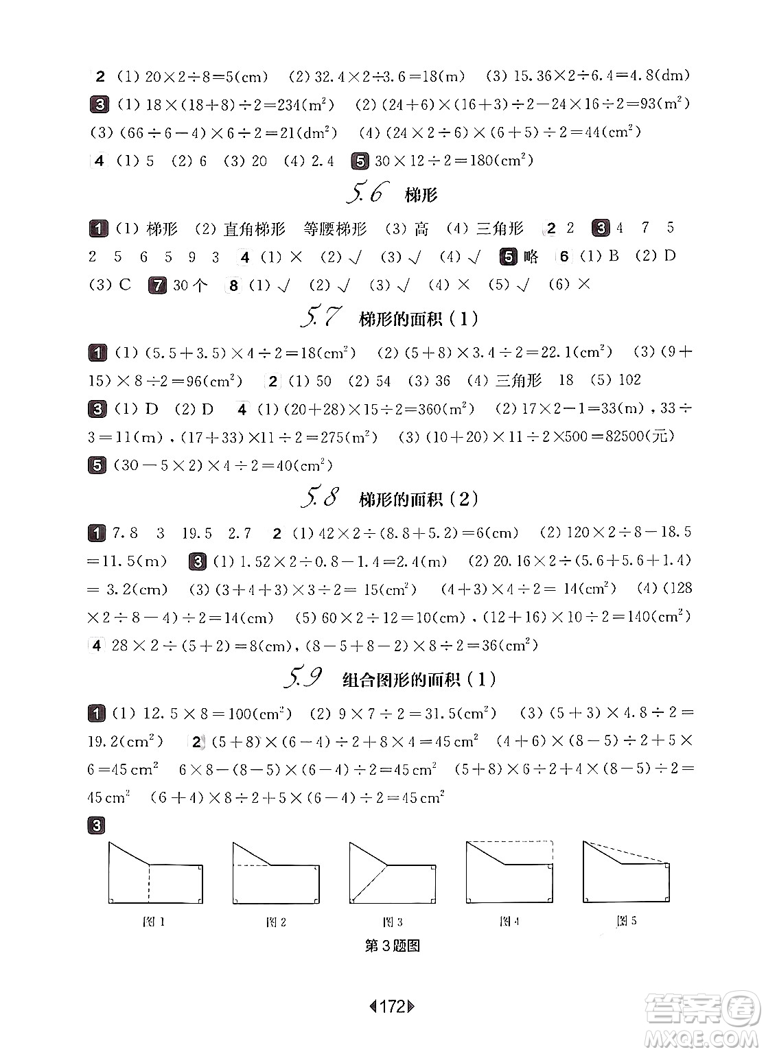 華東師范大學出版社2024年秋華東師大版一課一練五年級數(shù)學上冊華師版上海專版答案