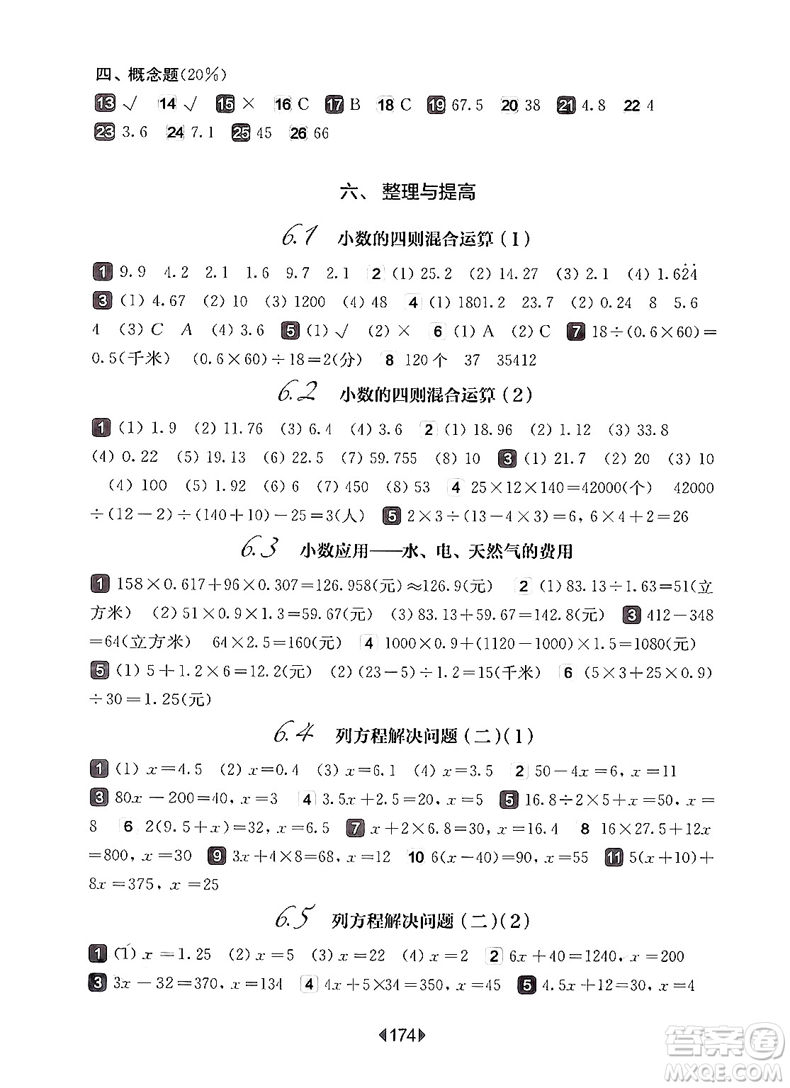 華東師范大學出版社2024年秋華東師大版一課一練五年級數(shù)學上冊華師版上海專版答案