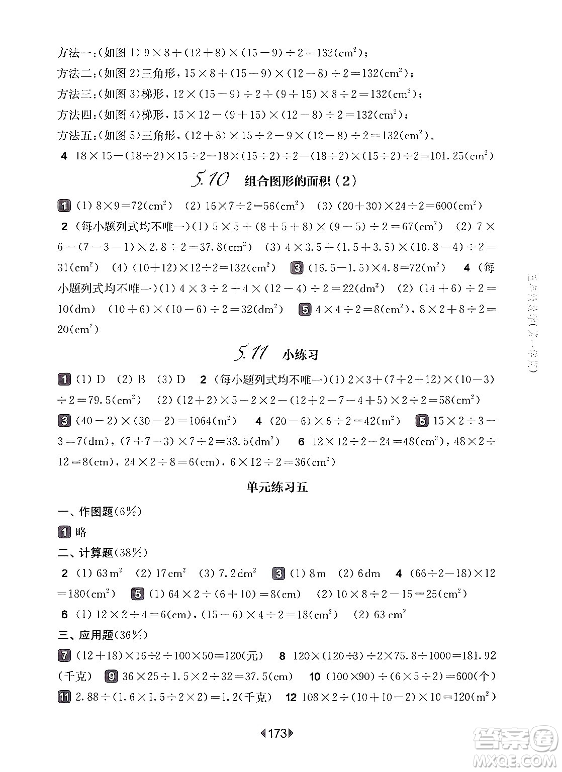 華東師范大學出版社2024年秋華東師大版一課一練五年級數(shù)學上冊華師版上海專版答案