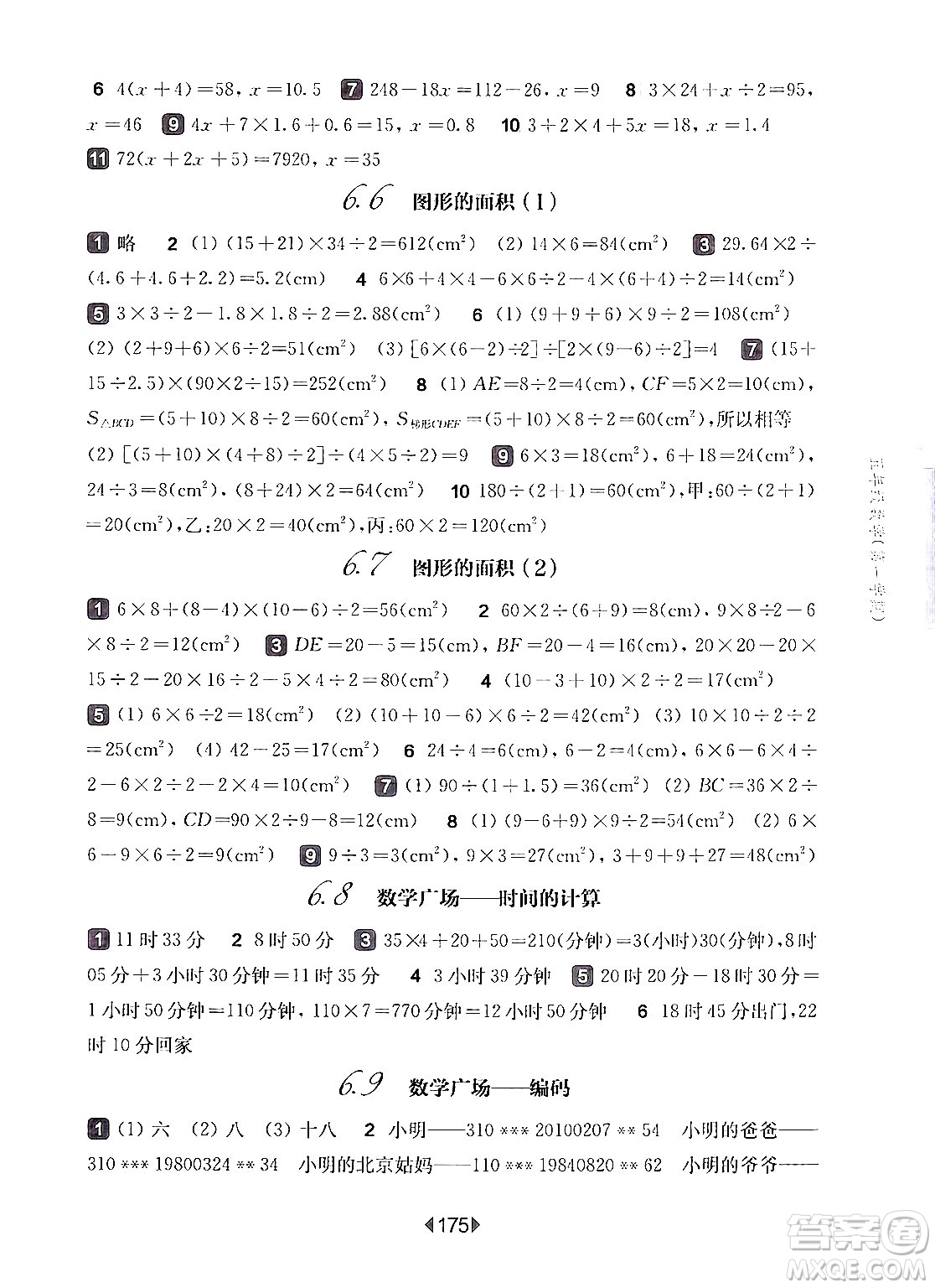 華東師范大學出版社2024年秋華東師大版一課一練五年級數(shù)學上冊華師版上海專版答案