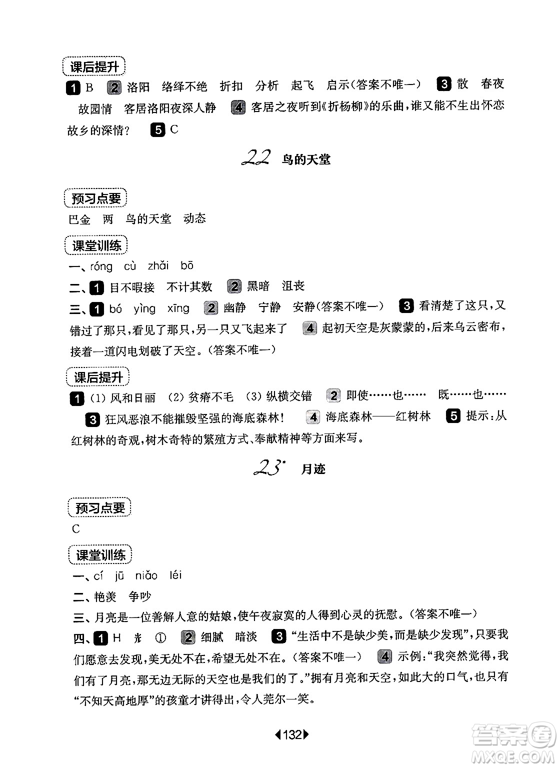 華東師范大學(xué)出版社2024年秋華東師大版一課一練五年級(jí)語(yǔ)文上冊(cè)華師版上海專版答案