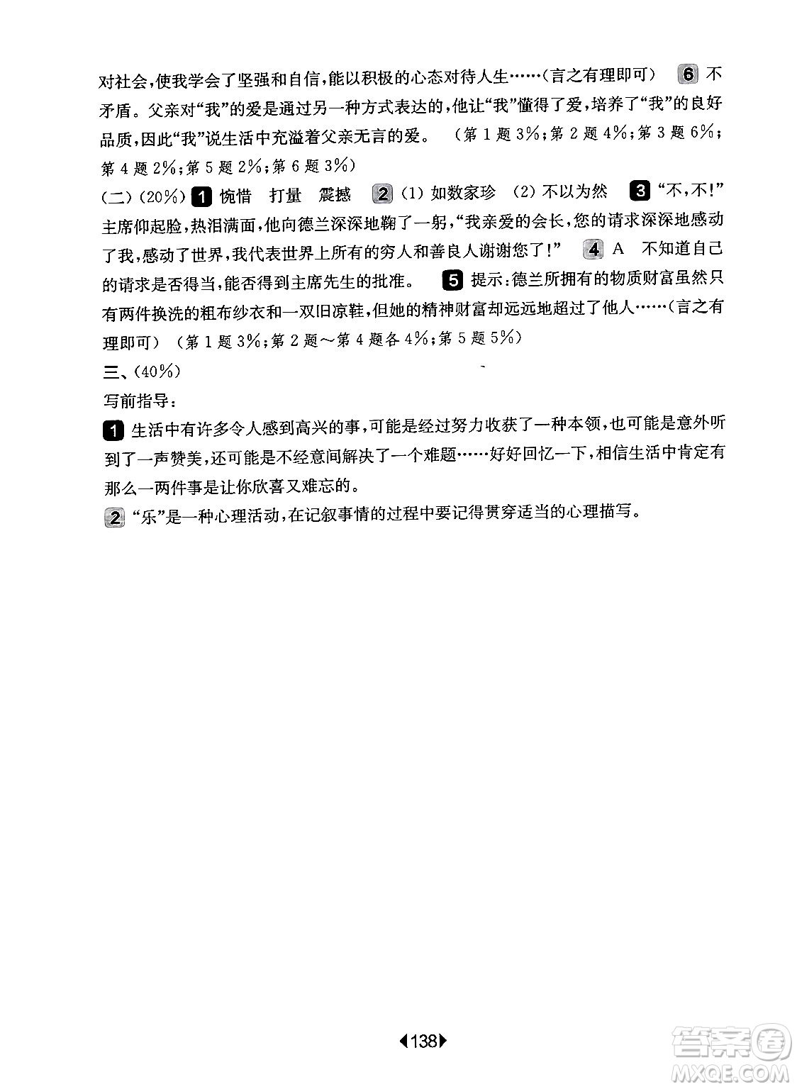 華東師范大學(xué)出版社2024年秋華東師大版一課一練五年級(jí)語(yǔ)文上冊(cè)華師版上海專版答案