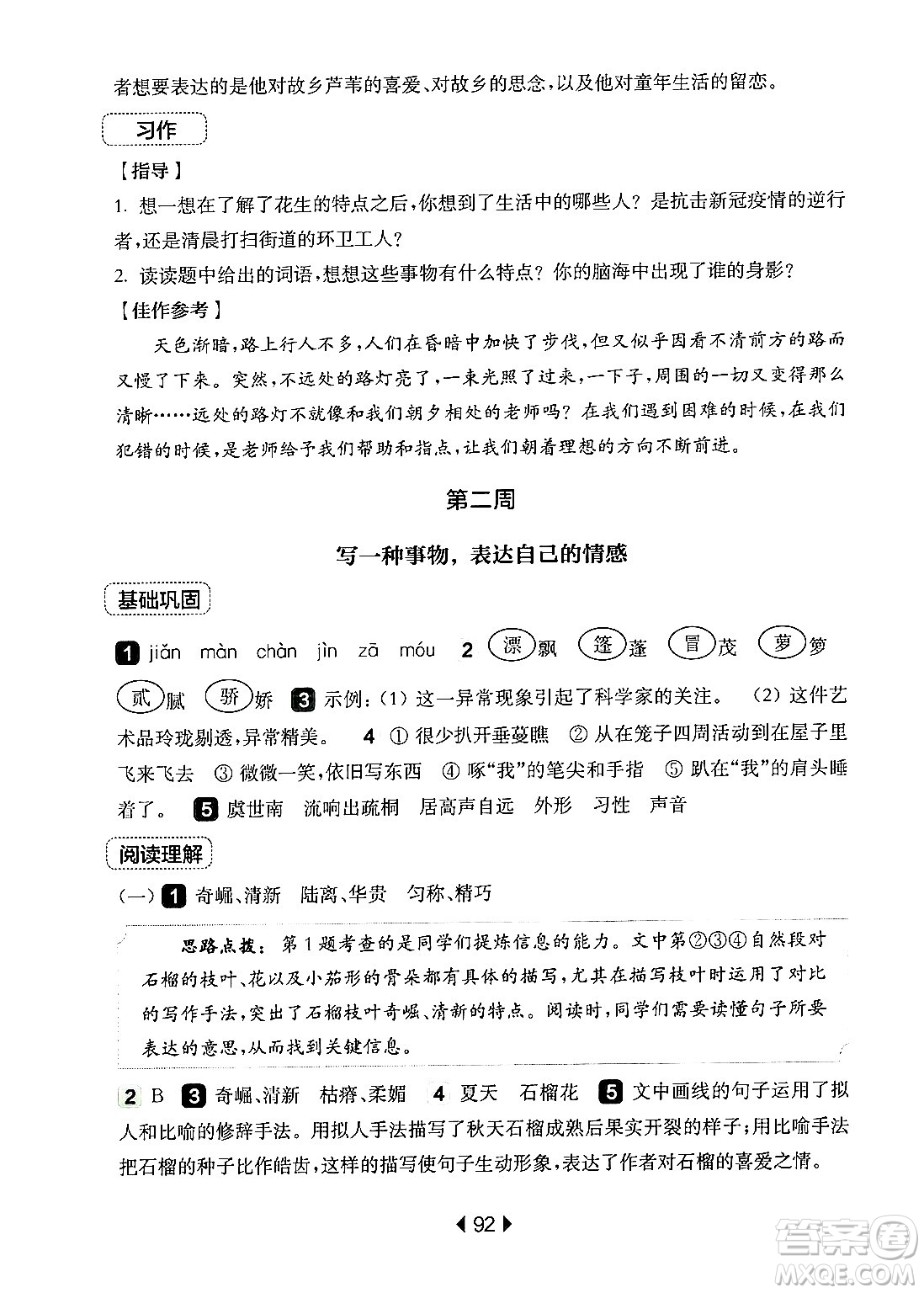 華東師范大學出版社2024年秋華東師大版一課一練五年級語文上冊華師版增強版上海專版答案