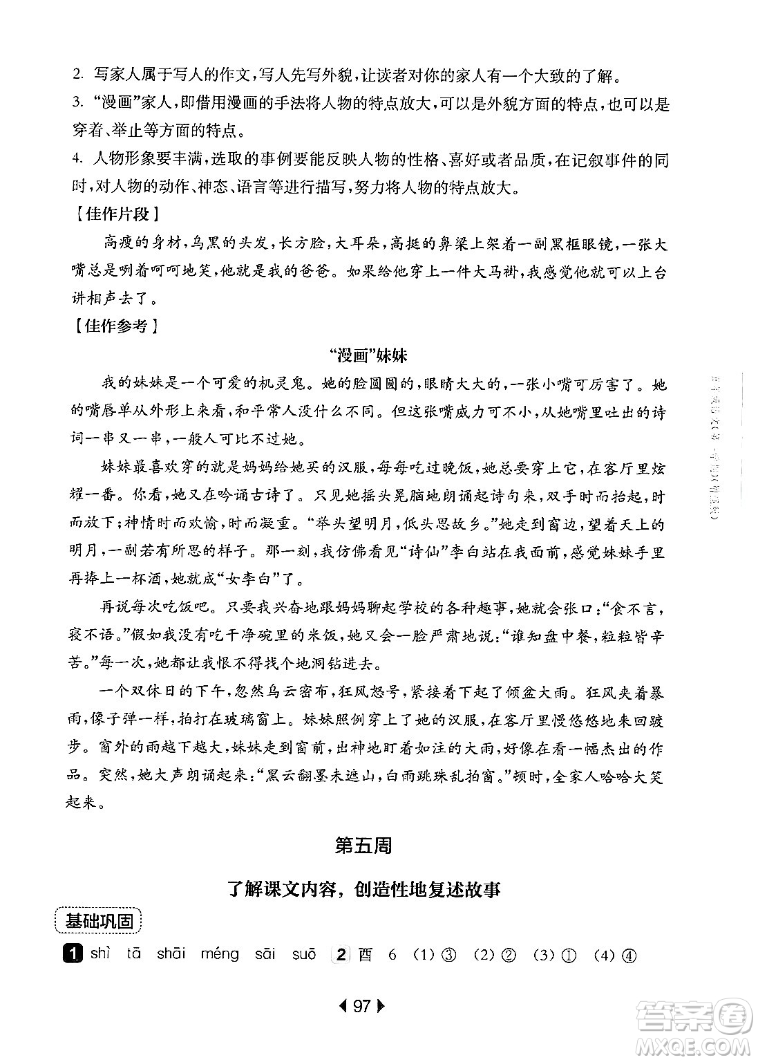 華東師范大學出版社2024年秋華東師大版一課一練五年級語文上冊華師版增強版上海專版答案