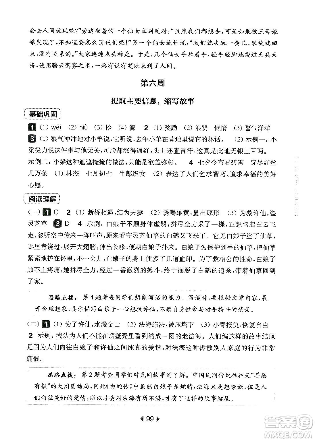 華東師范大學出版社2024年秋華東師大版一課一練五年級語文上冊華師版增強版上海專版答案