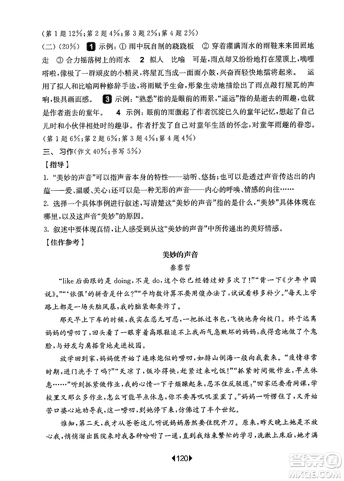 華東師范大學出版社2024年秋華東師大版一課一練五年級語文上冊華師版增強版上海專版答案