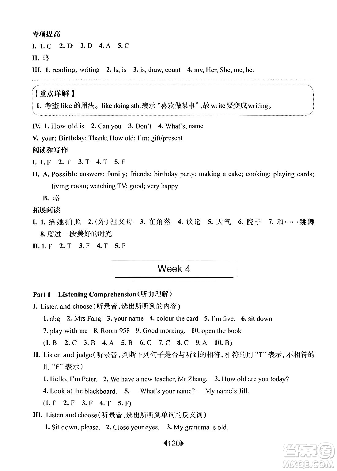 華東師范大學出版社2024年秋華東師大版一課一練三年級英語上冊牛津版增強版上海專版答案