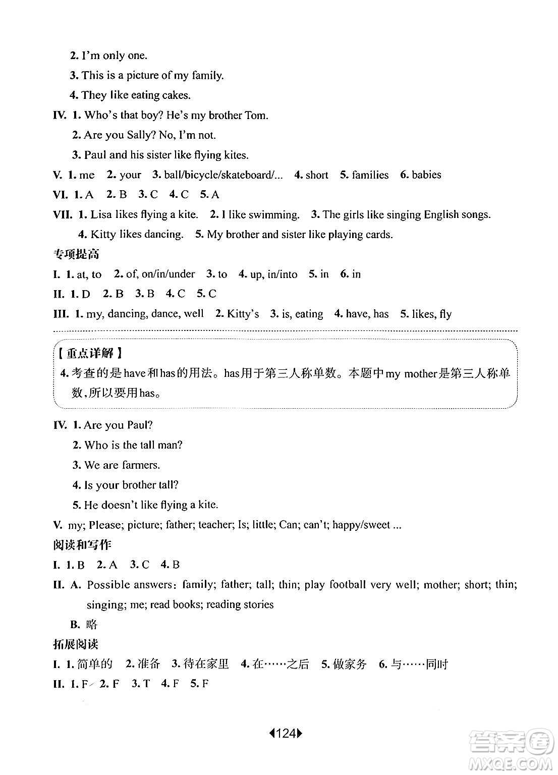 華東師范大學出版社2024年秋華東師大版一課一練三年級英語上冊牛津版增強版上海專版答案