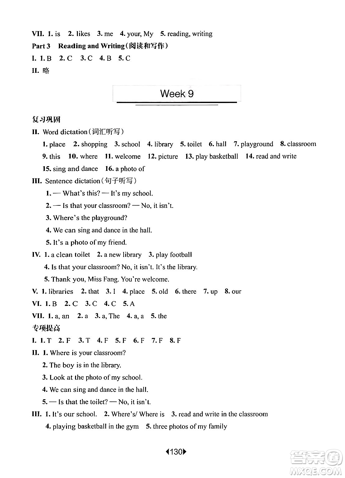 華東師范大學出版社2024年秋華東師大版一課一練三年級英語上冊牛津版增強版上海專版答案