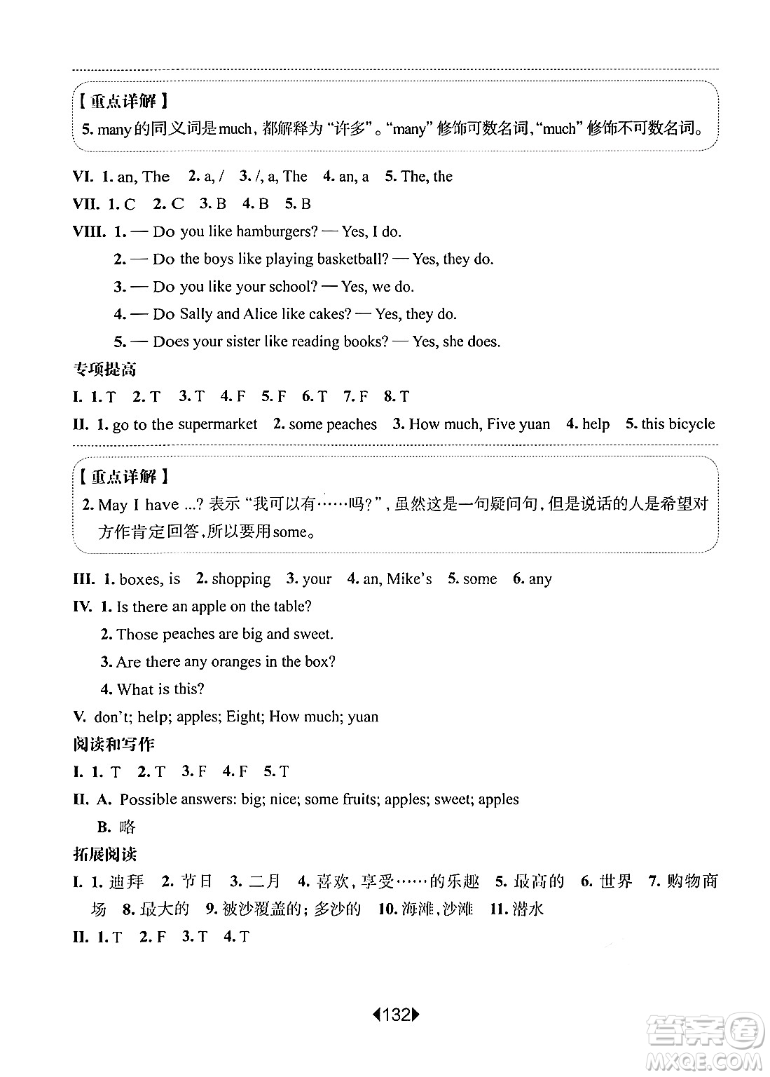 華東師范大學出版社2024年秋華東師大版一課一練三年級英語上冊牛津版增強版上海專版答案