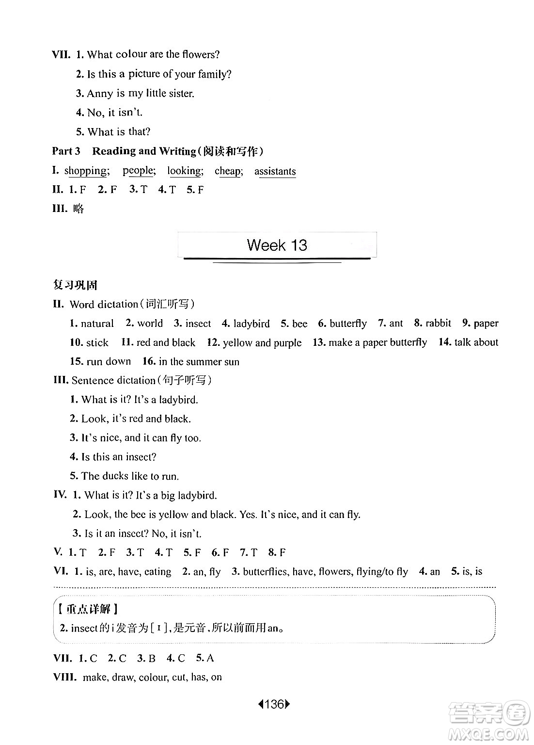 華東師范大學出版社2024年秋華東師大版一課一練三年級英語上冊牛津版增強版上海專版答案