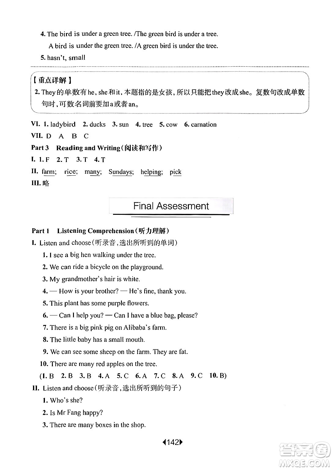 華東師范大學出版社2024年秋華東師大版一課一練三年級英語上冊牛津版增強版上海專版答案