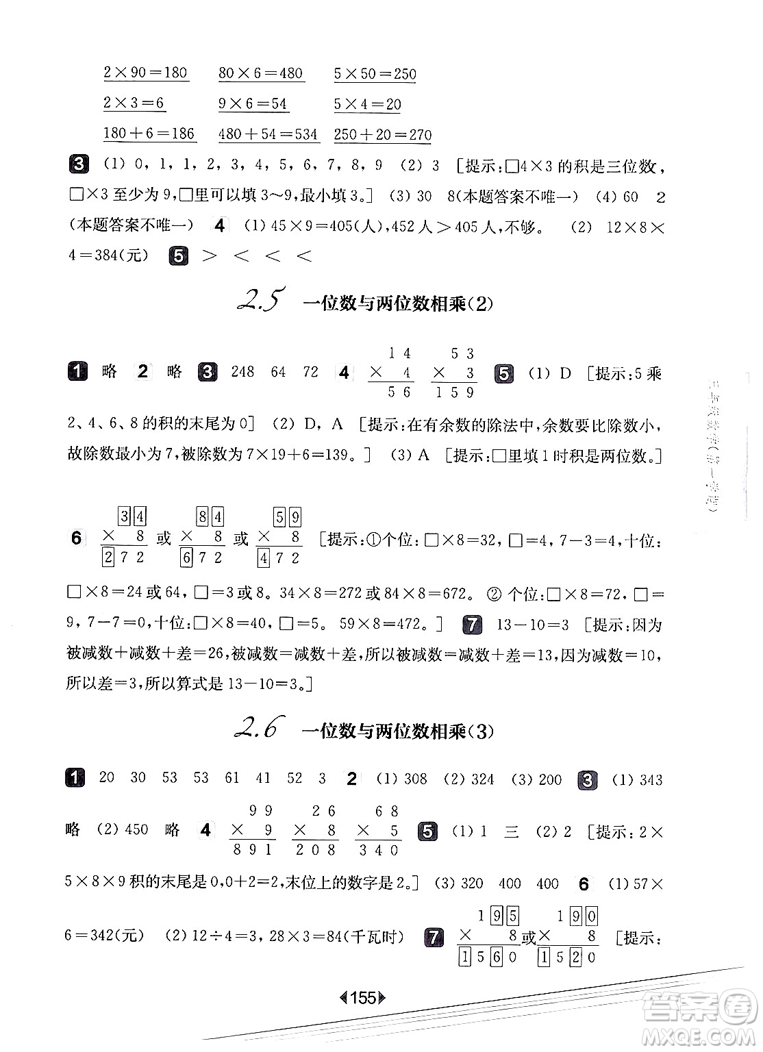 華東師范大學(xué)出版社2024年秋華東師大版一課一練三年級數(shù)學(xué)上冊華師版上海專版答案