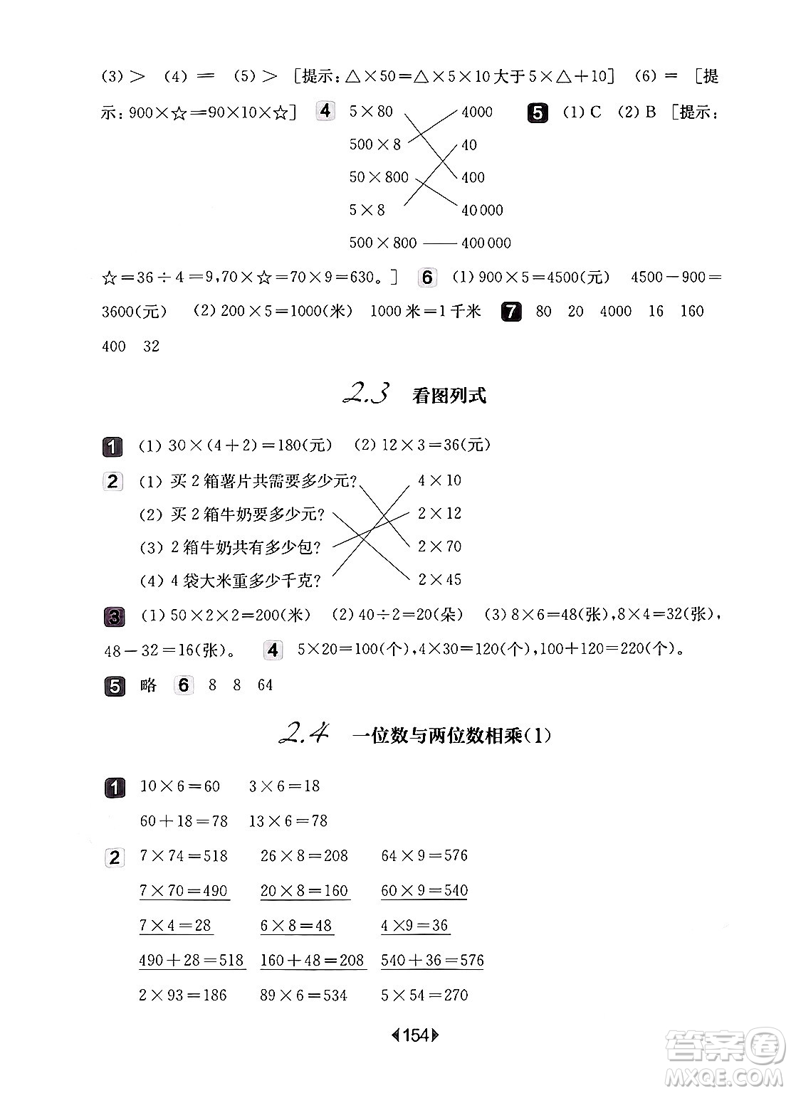 華東師范大學(xué)出版社2024年秋華東師大版一課一練三年級數(shù)學(xué)上冊華師版上海專版答案