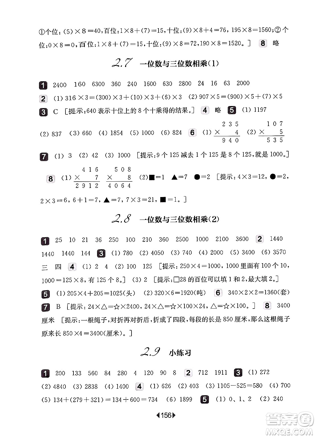 華東師范大學(xué)出版社2024年秋華東師大版一課一練三年級數(shù)學(xué)上冊華師版上海專版答案