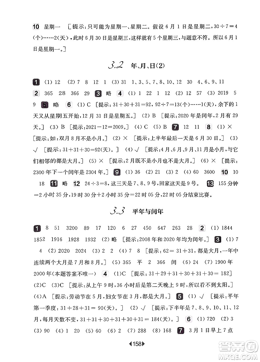 華東師范大學(xué)出版社2024年秋華東師大版一課一練三年級數(shù)學(xué)上冊華師版上海專版答案