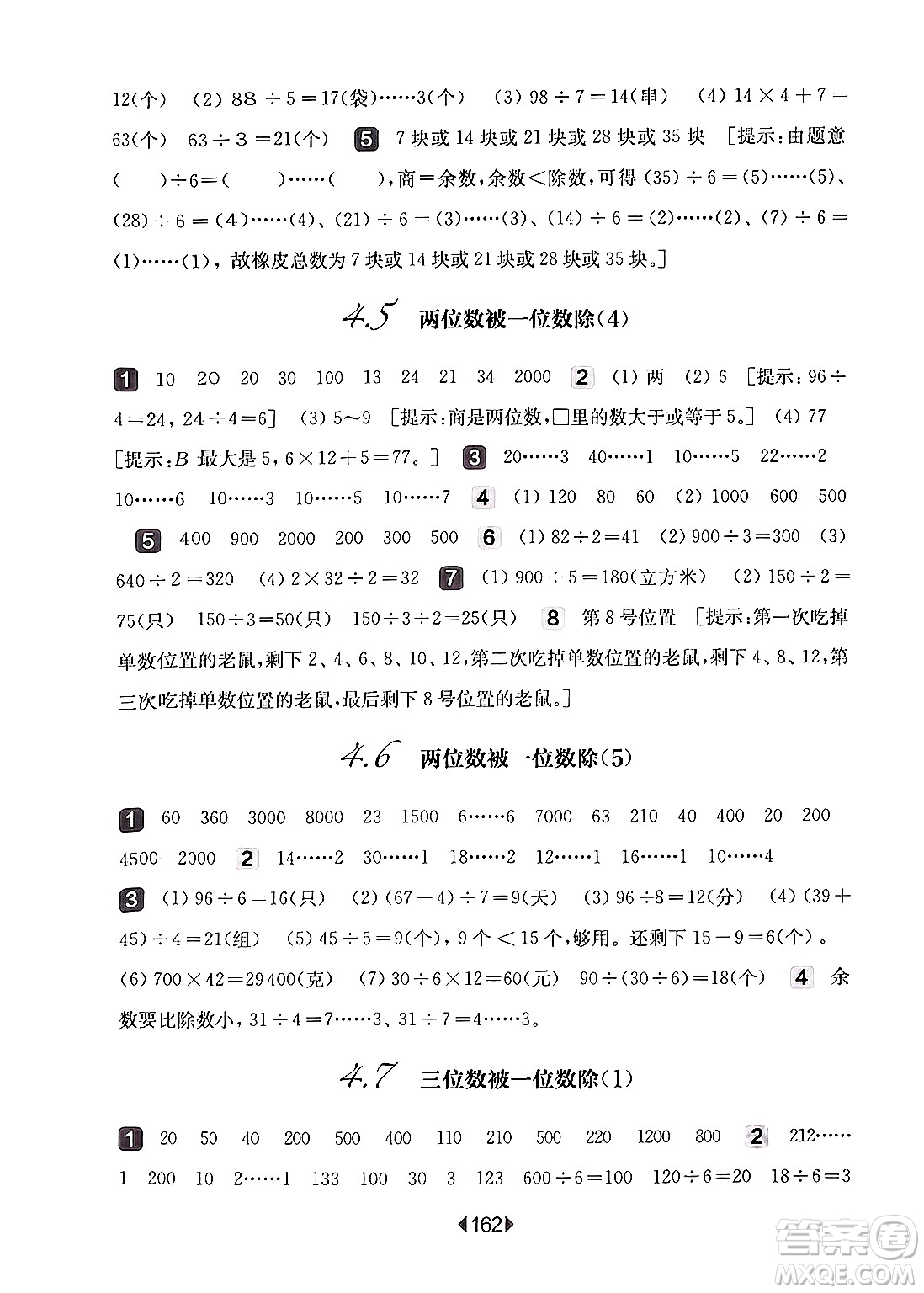 華東師范大學(xué)出版社2024年秋華東師大版一課一練三年級數(shù)學(xué)上冊華師版上海專版答案