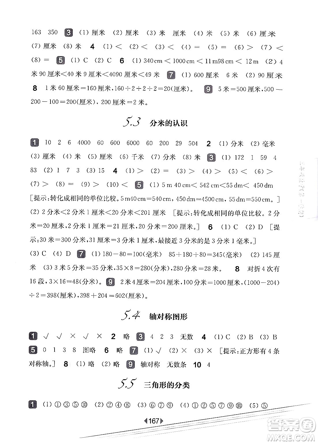 華東師范大學(xué)出版社2024年秋華東師大版一課一練三年級數(shù)學(xué)上冊華師版上海專版答案