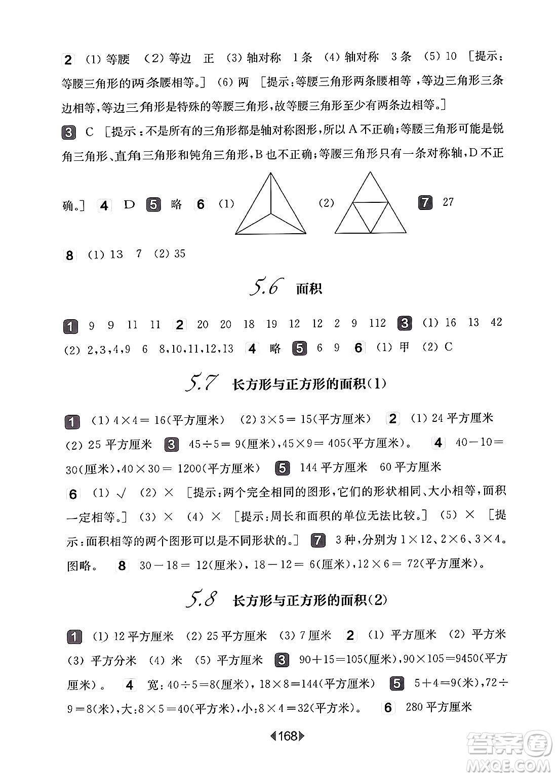 華東師范大學(xué)出版社2024年秋華東師大版一課一練三年級數(shù)學(xué)上冊華師版上海專版答案