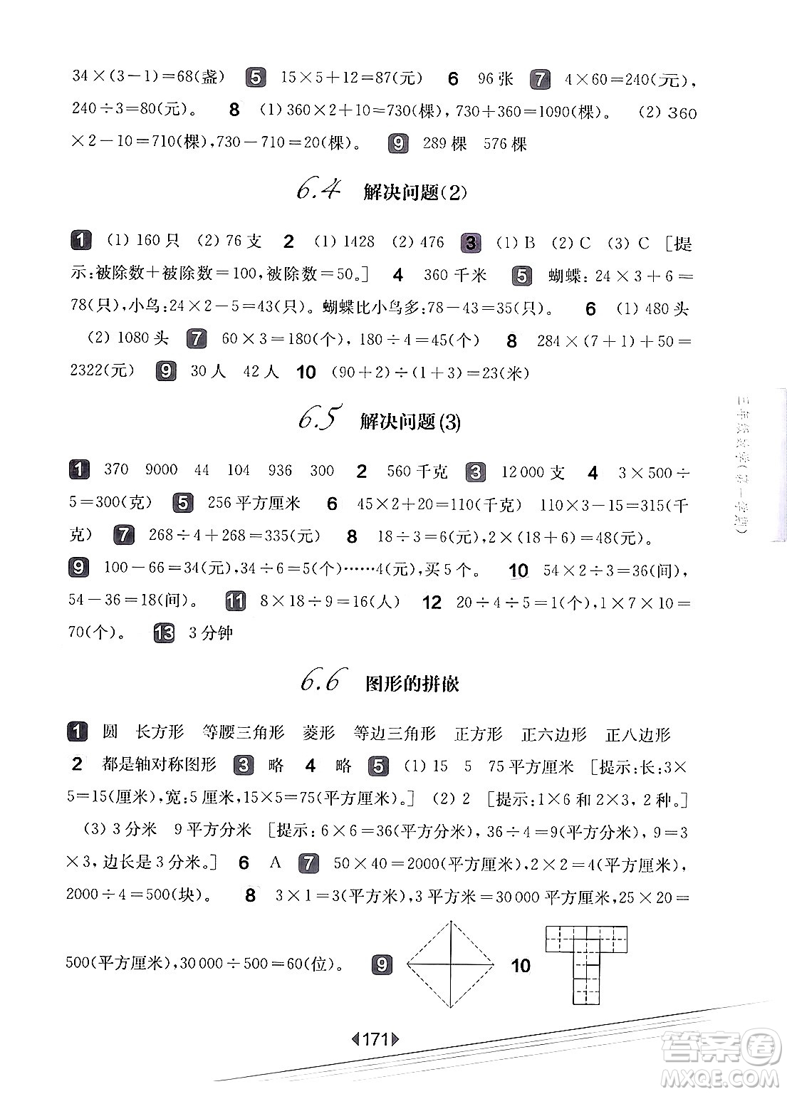 華東師范大學(xué)出版社2024年秋華東師大版一課一練三年級數(shù)學(xué)上冊華師版上海專版答案