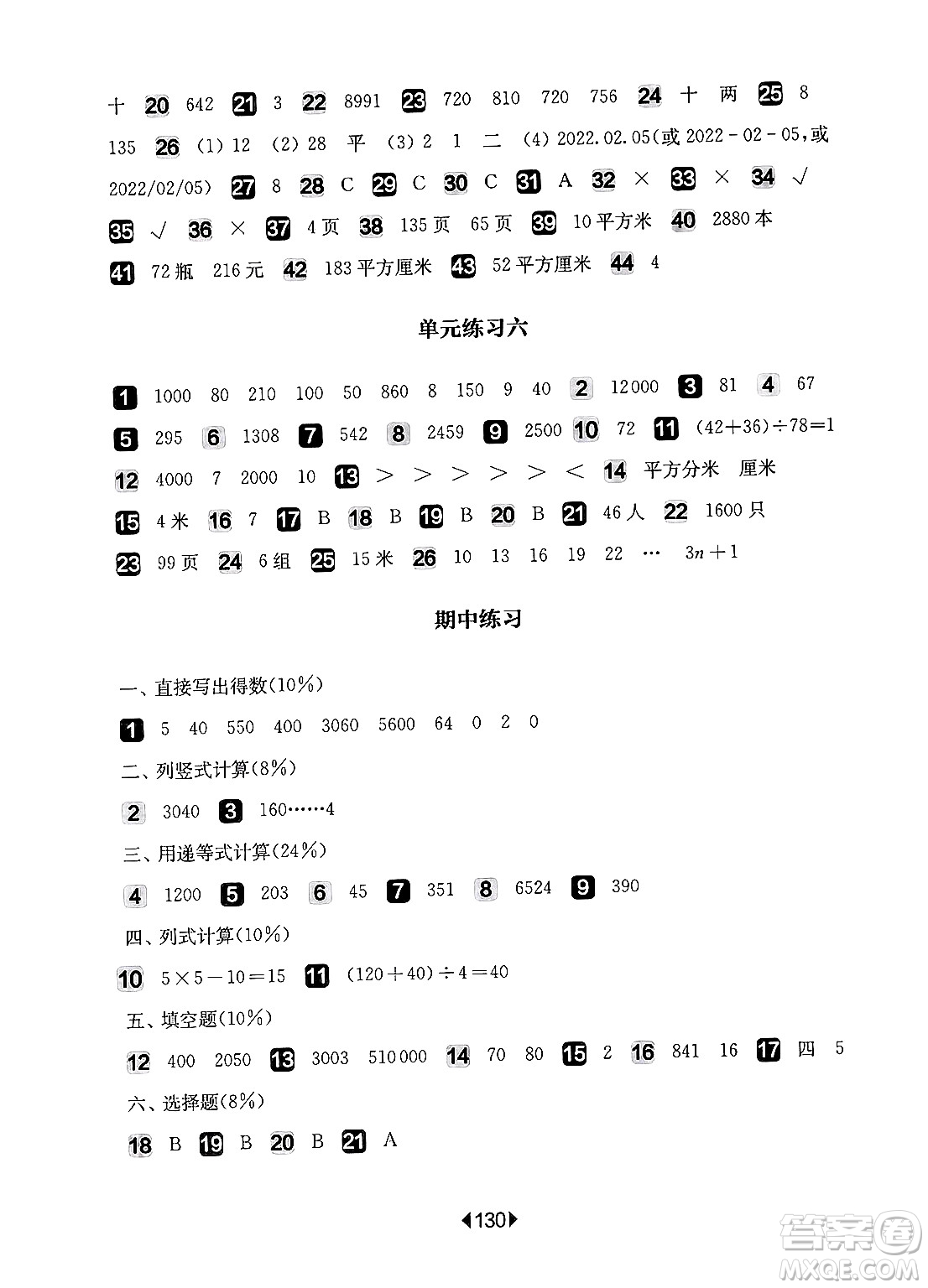 華東師范大學出版社2024年秋華東師大版一課一練三年級數(shù)學上冊華師版增強版上海專版答案