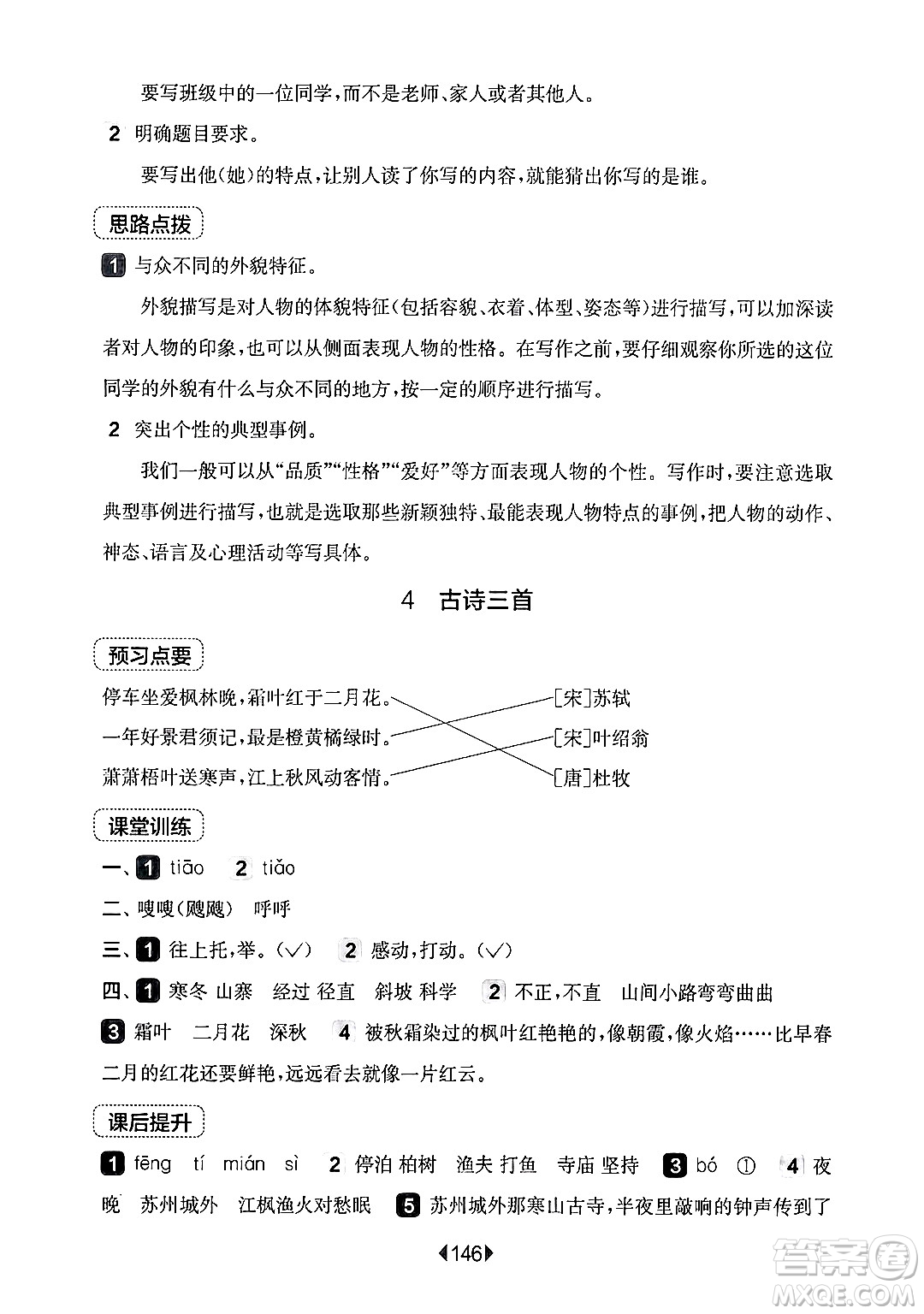 華東師范大學(xué)出版社2024年秋華東師大版一課一練三年級語文上冊華師版上海專版答案