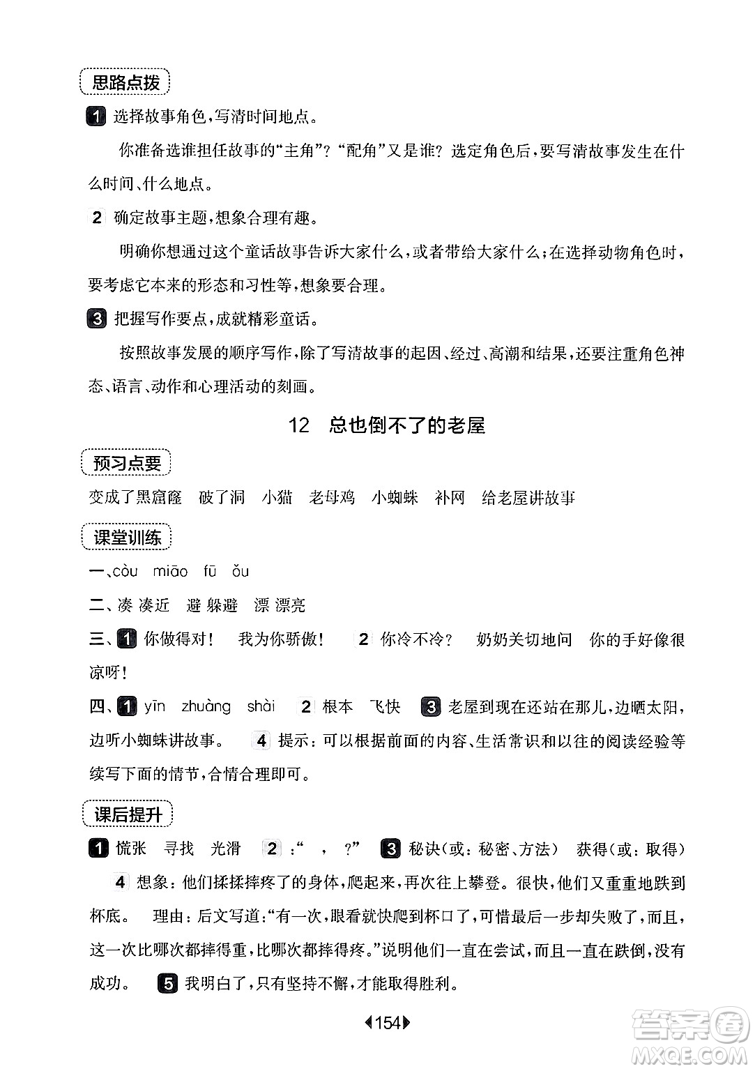 華東師范大學(xué)出版社2024年秋華東師大版一課一練三年級語文上冊華師版上海專版答案