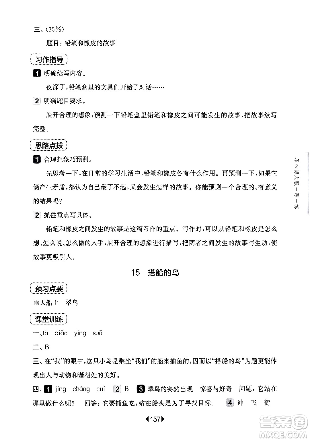 華東師范大學(xué)出版社2024年秋華東師大版一課一練三年級語文上冊華師版上海專版答案