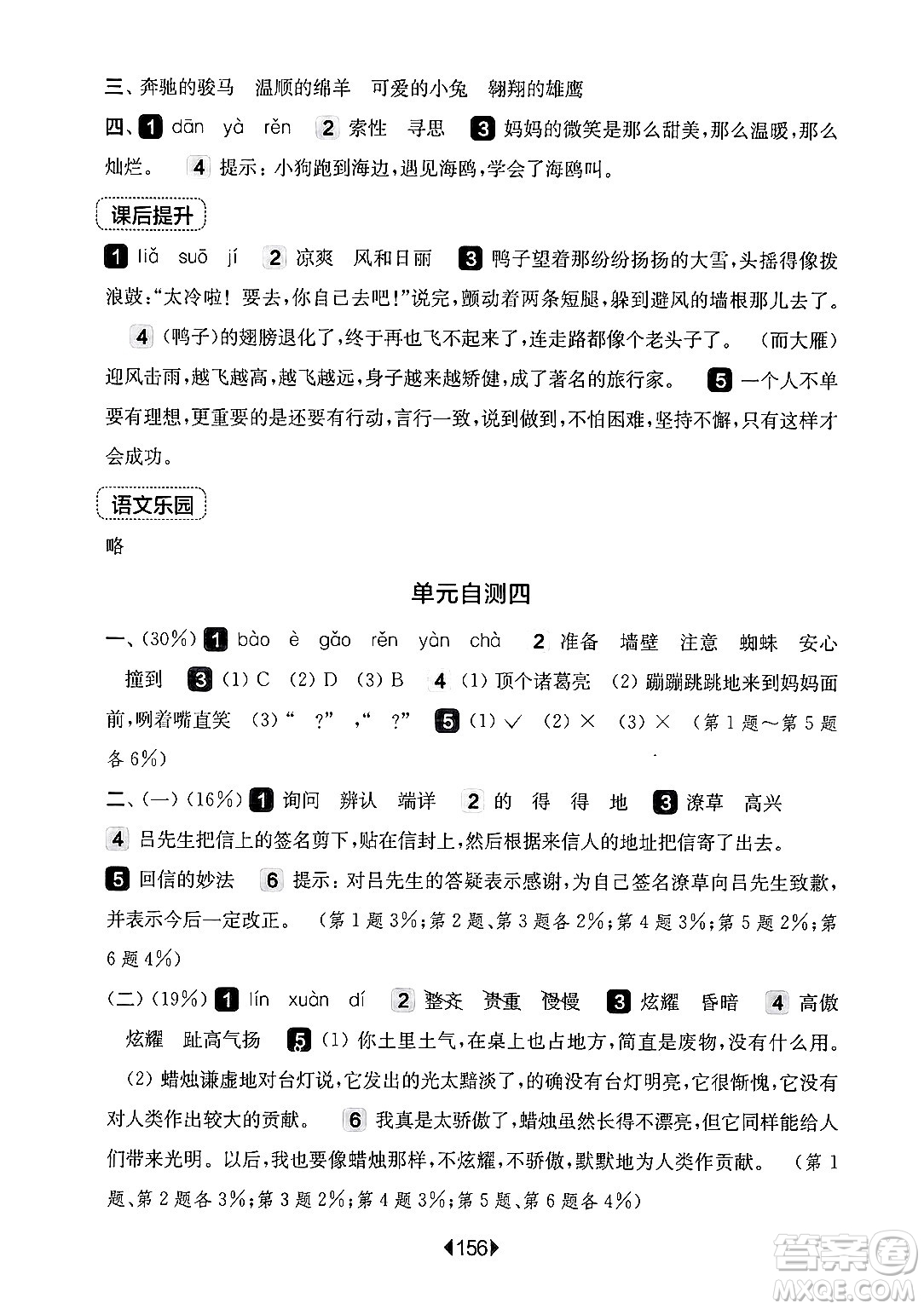 華東師范大學(xué)出版社2024年秋華東師大版一課一練三年級語文上冊華師版上海專版答案