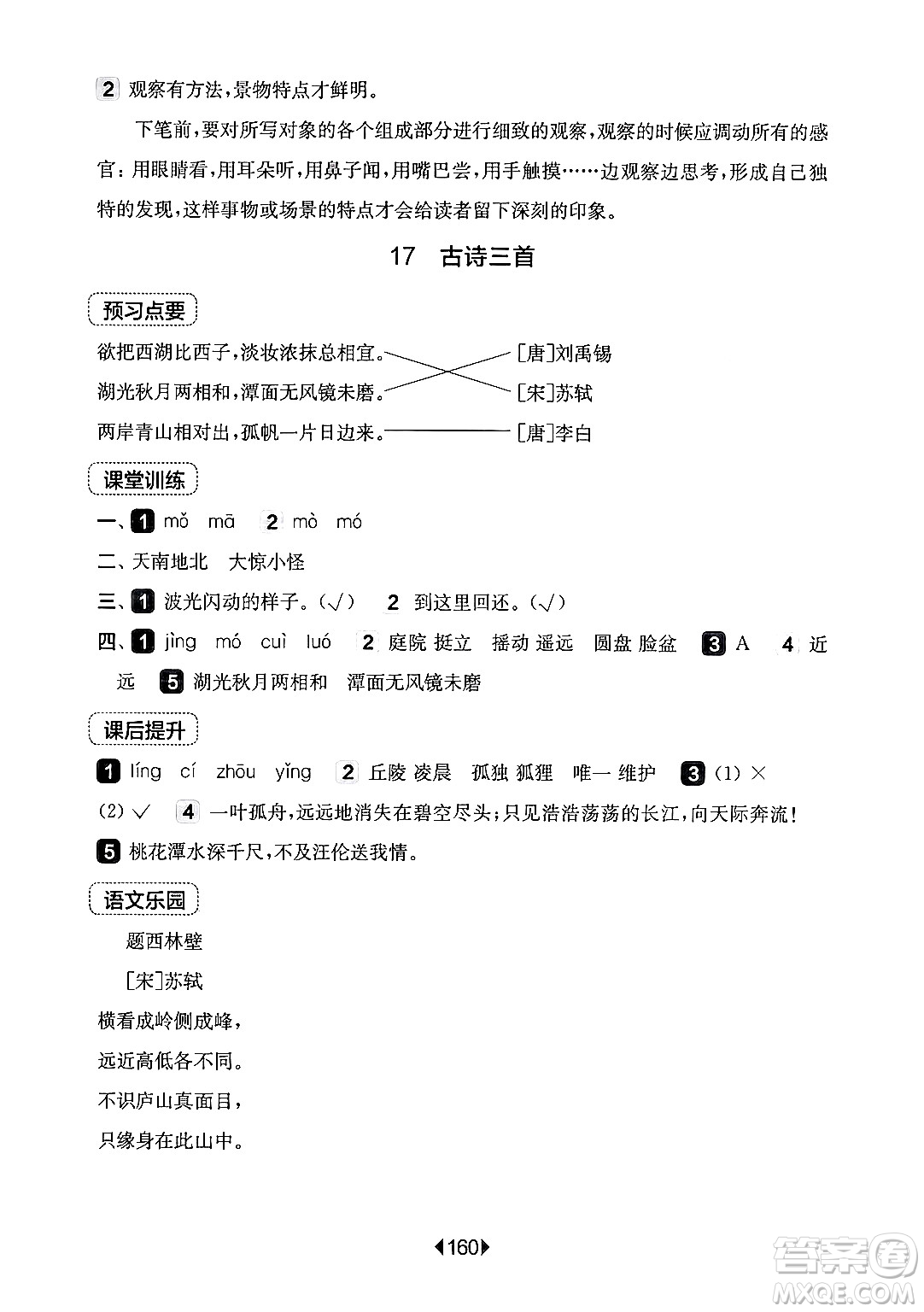 華東師范大學(xué)出版社2024年秋華東師大版一課一練三年級語文上冊華師版上海專版答案